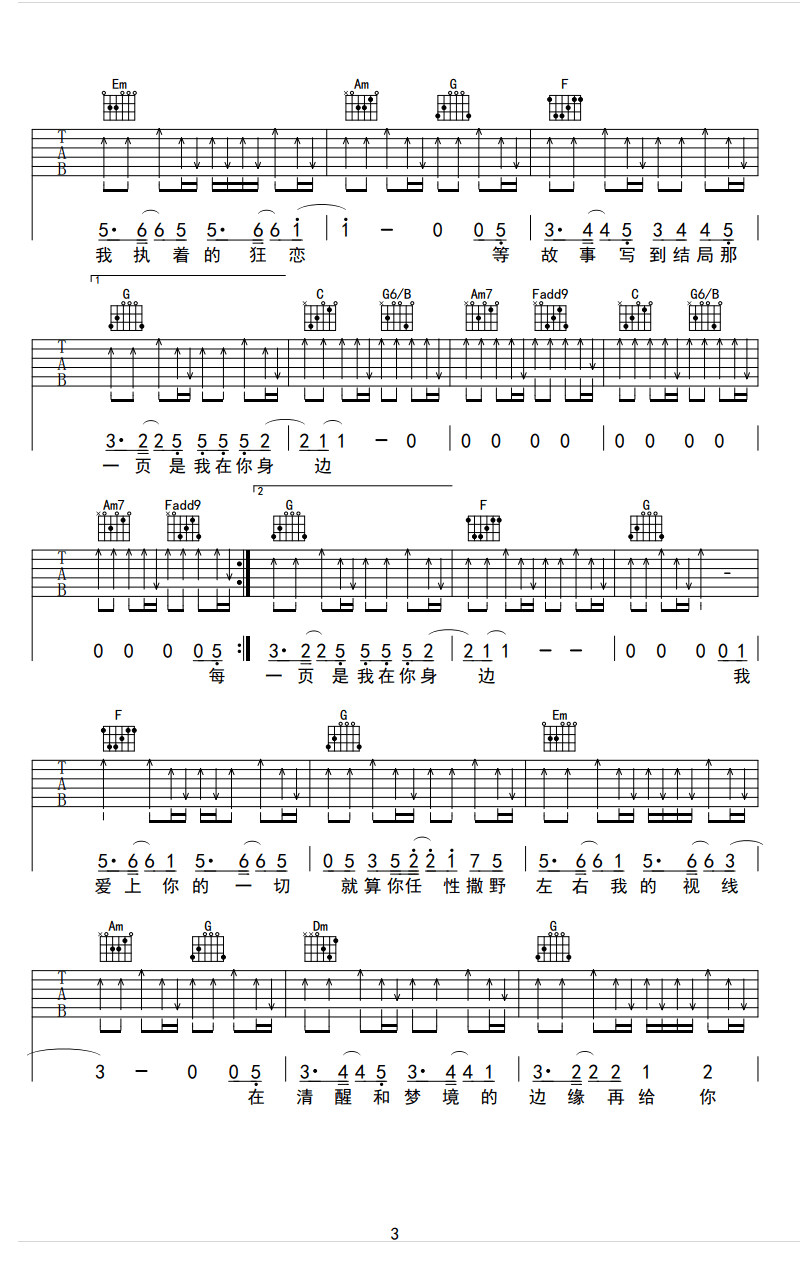陈伟霆《清醒梦境》吉他谱-3