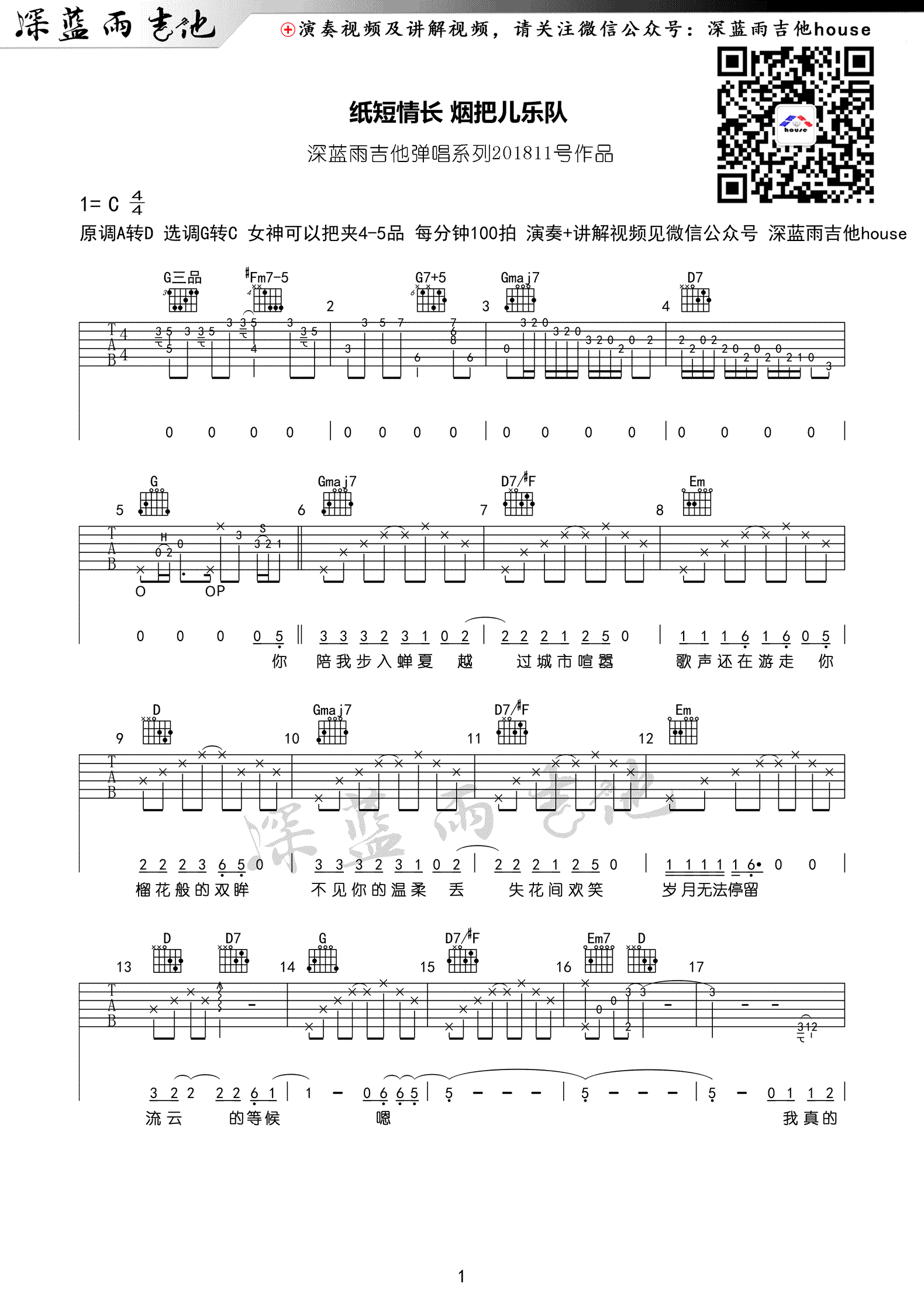 烟把儿 纸短情长吉他谱1