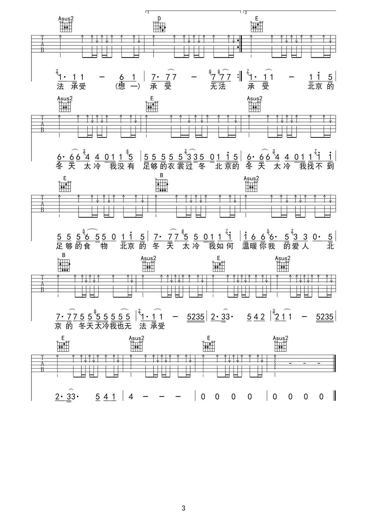 北京的冬天吉他谱 赵雷 E调