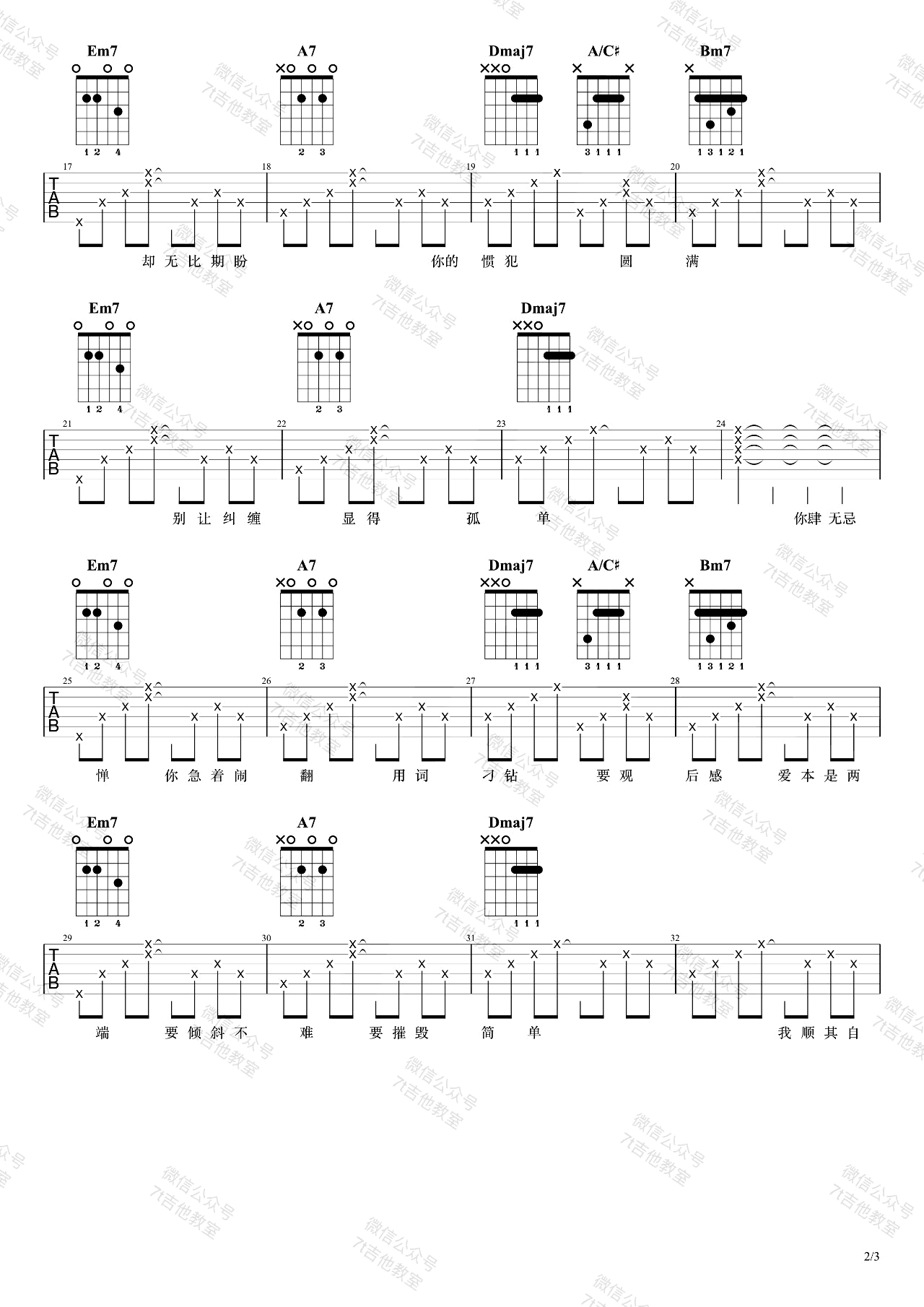 薛之谦《肆无忌惮》吉他谱-2