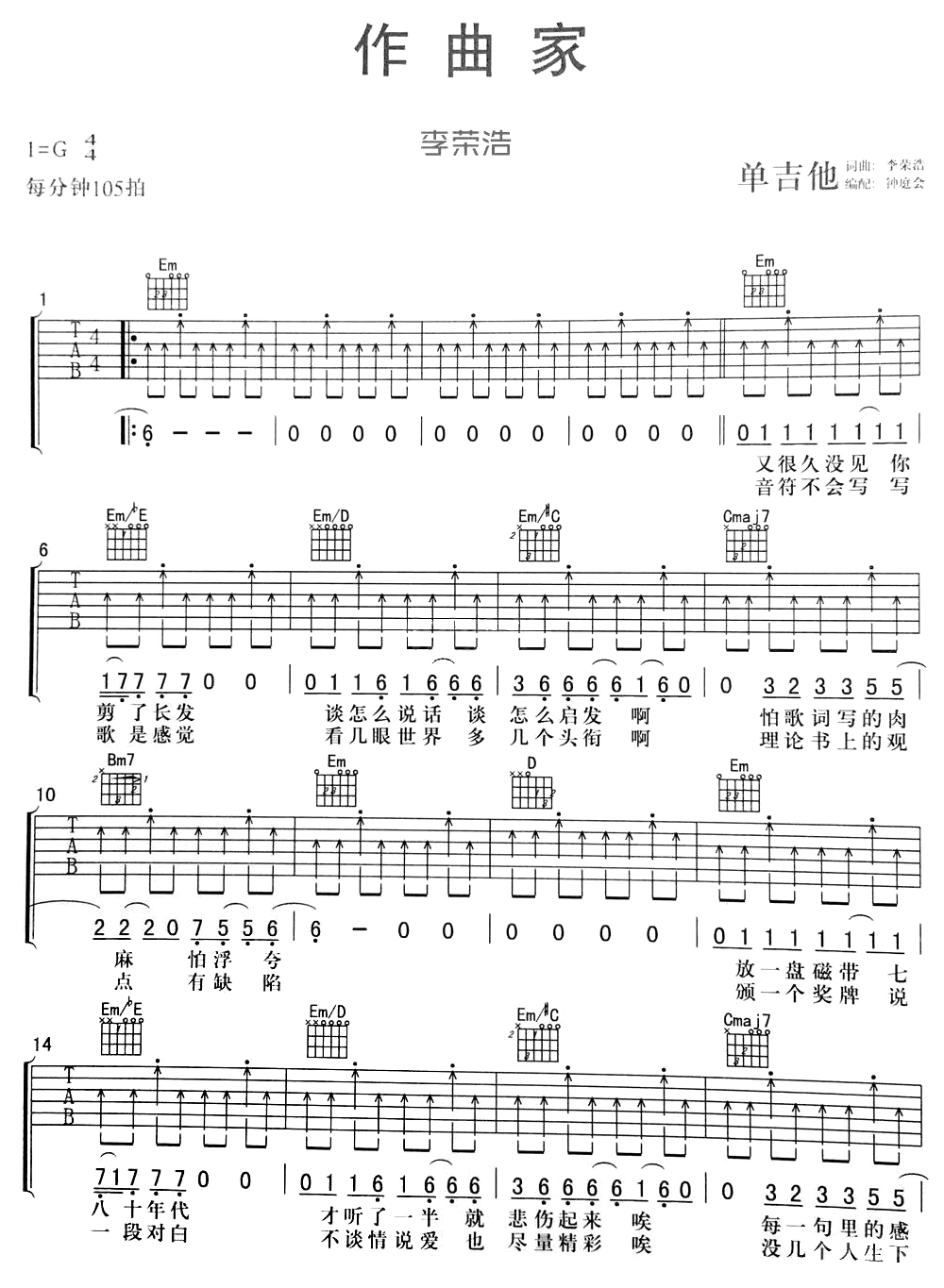李荣浩 作曲家吉他谱-1