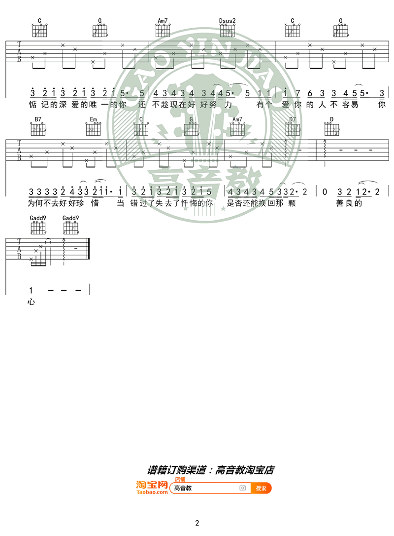 那英《有个爱你的人不容易》吉他谱-2