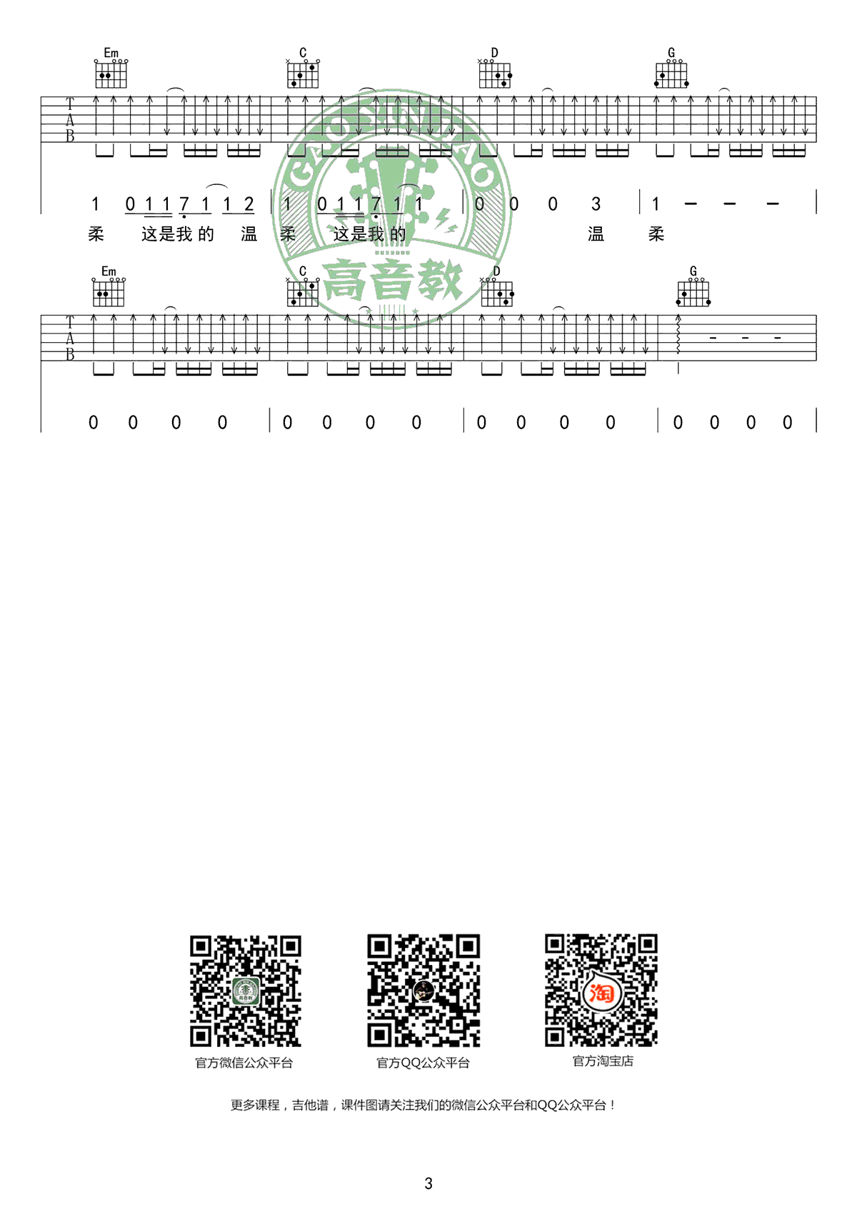 温柔吉他谱