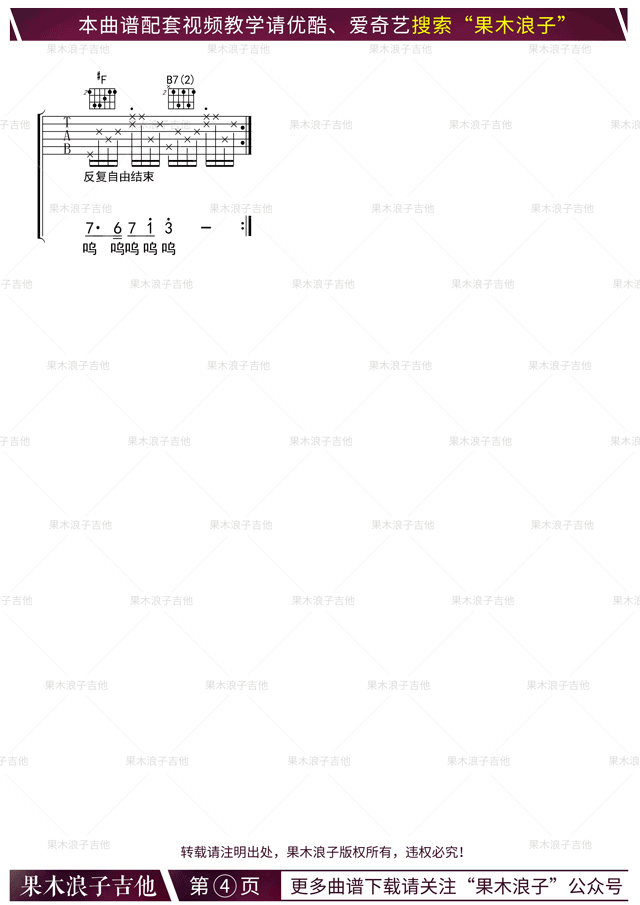 童话镇吉他谱 陈一发儿 G调六线谱