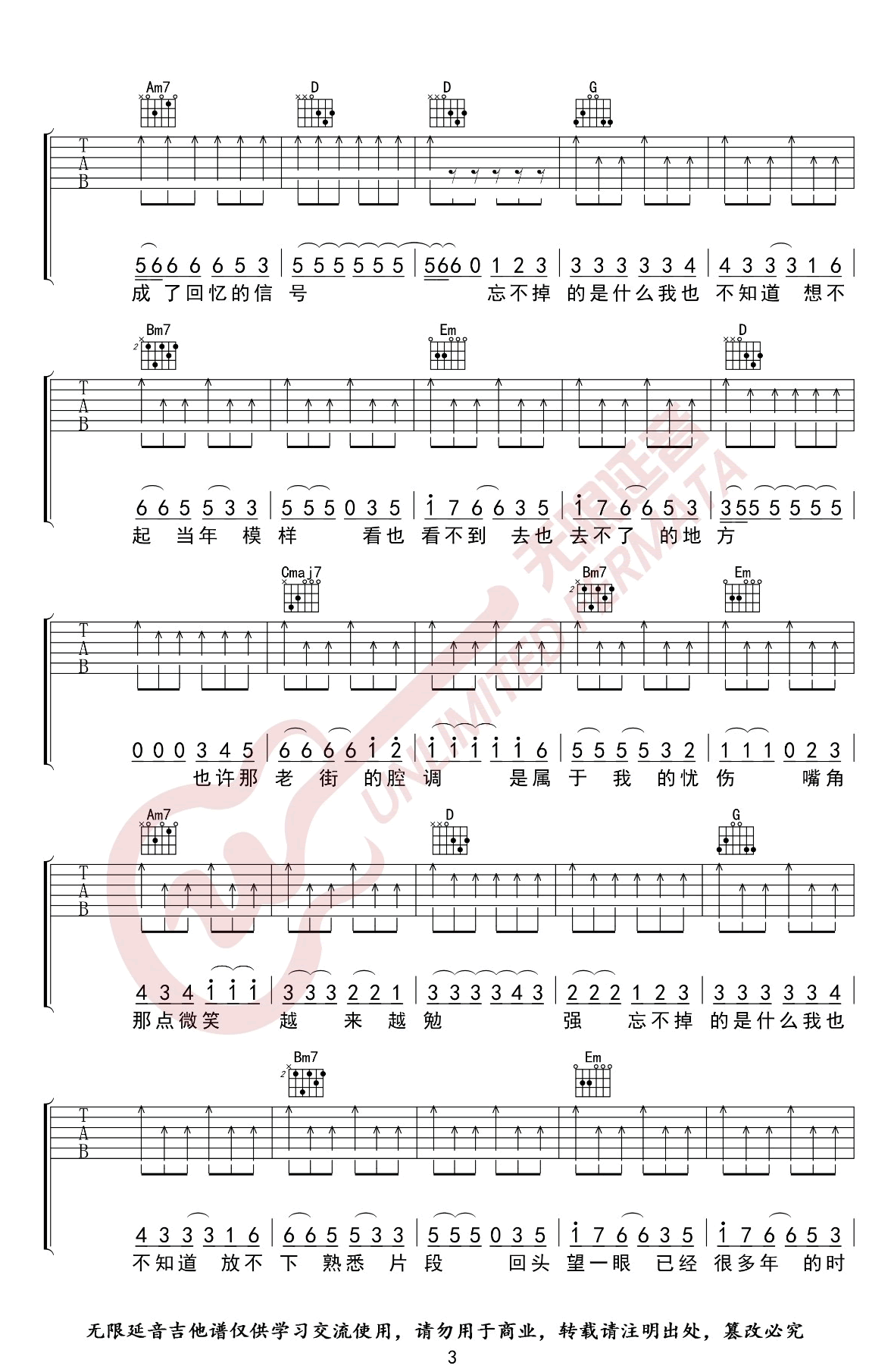 李荣浩《老街》吉他谱G调-3