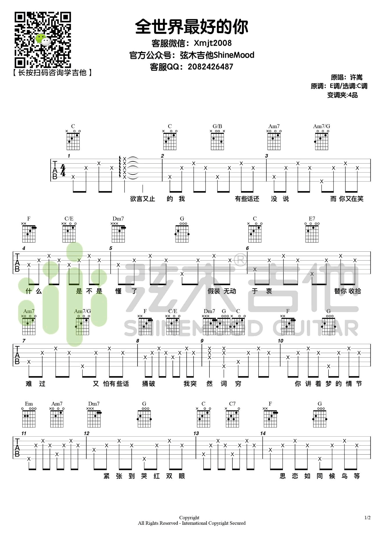 许嵩《全世界最好的你》吉他谱-1
