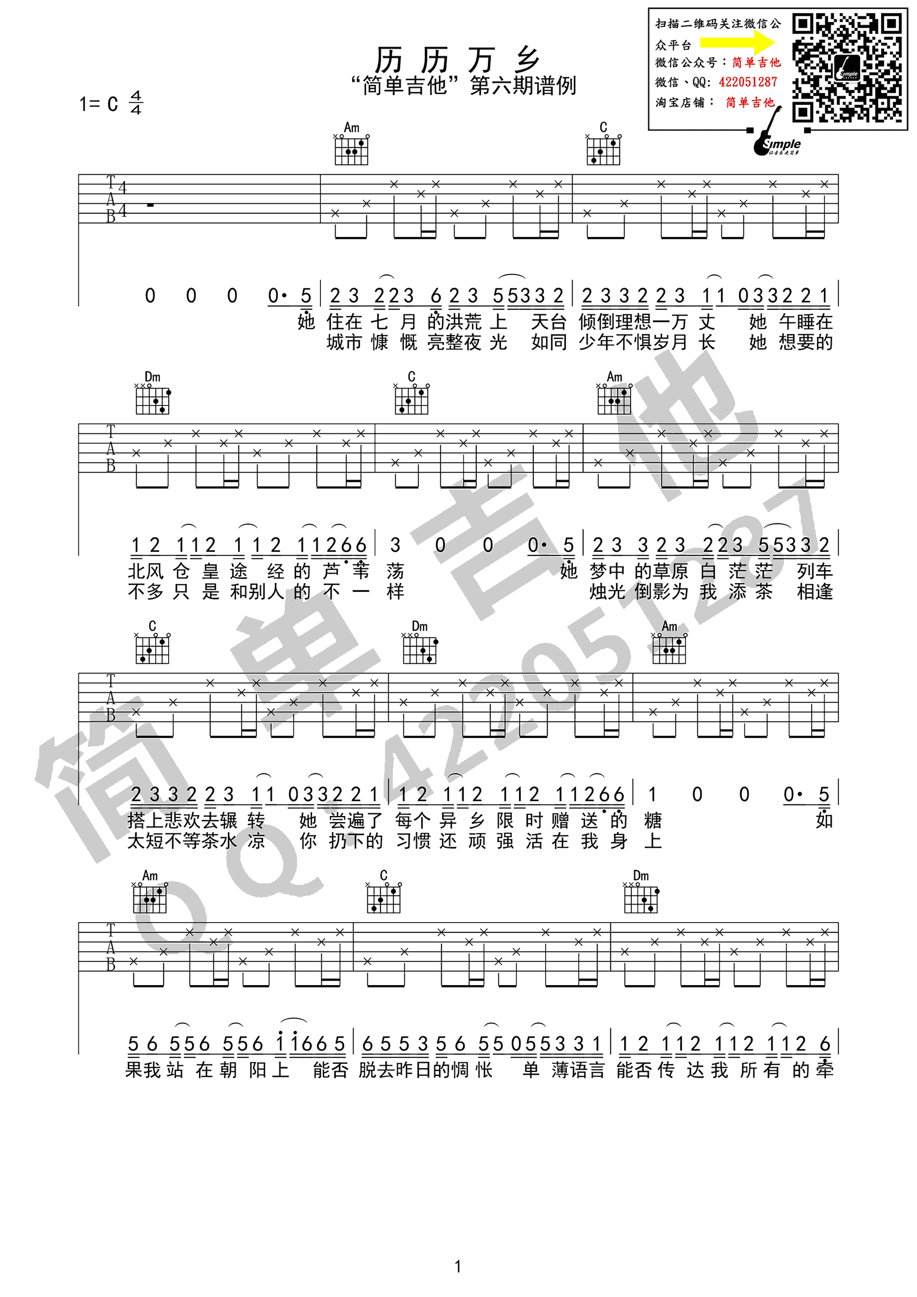 历历万乡吉他谱 陈粒 C调