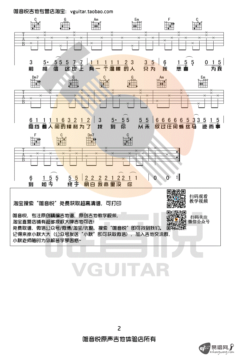 花粥-遥不可及的你吉他谱 简单版