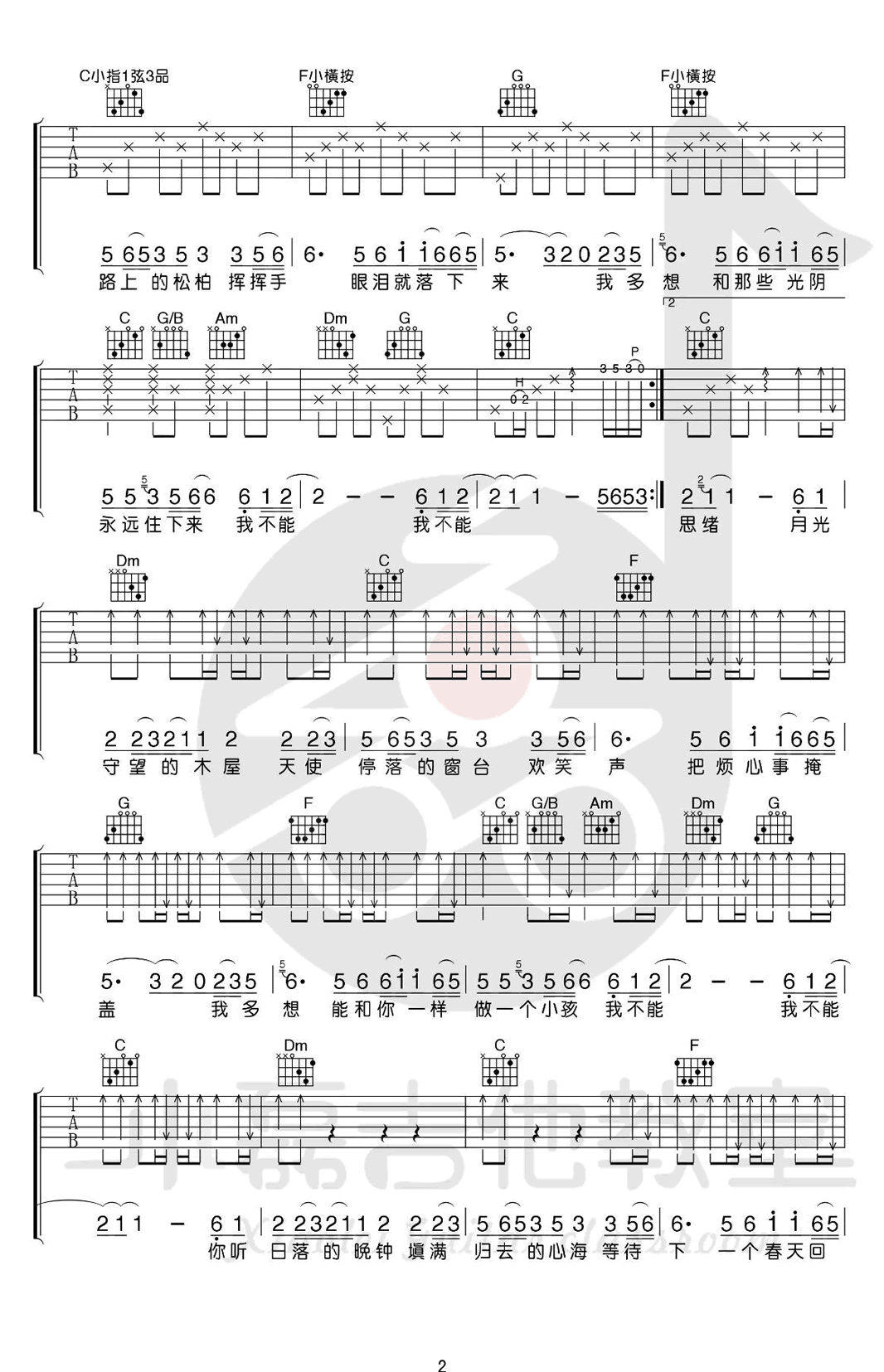 赵雷 玛丽吉他谱六线谱