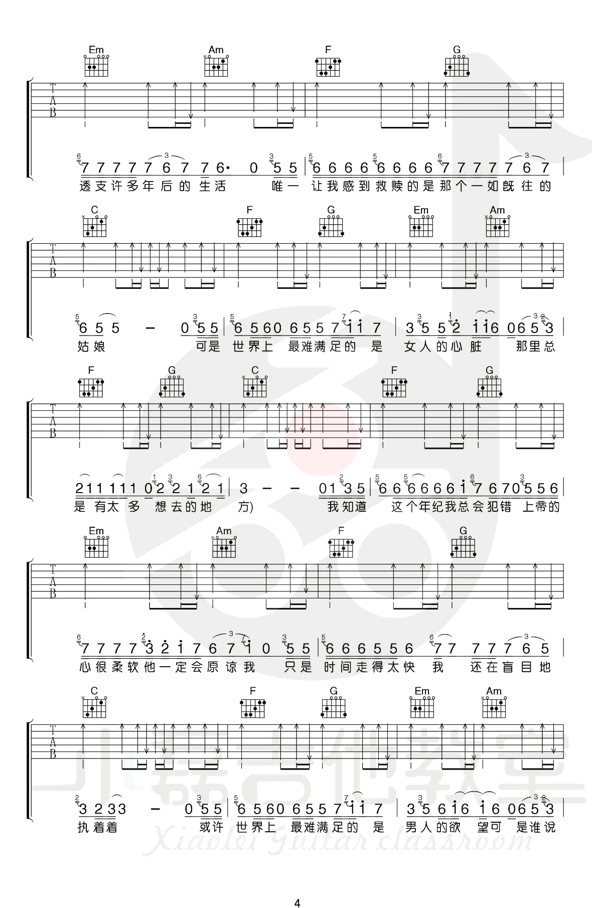 曹槽 北京以南2吉他谱-4