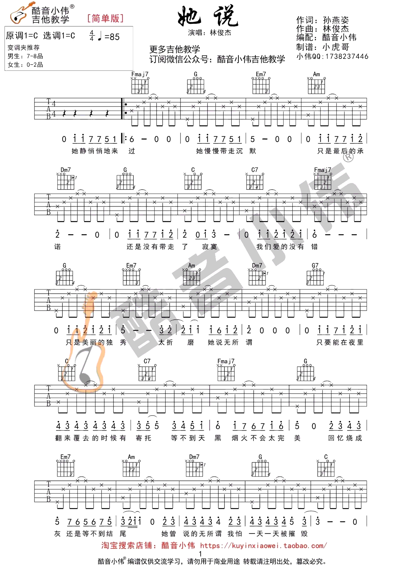 她说吉他谱C调简单版