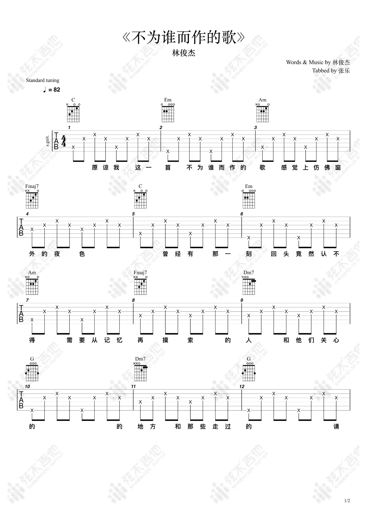 林俊杰《不为谁而作的歌》吉他谱1