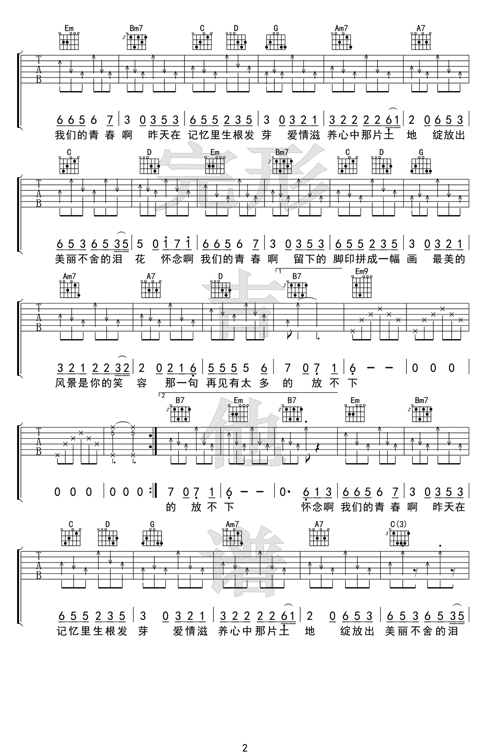 怀念青春吉他谱2