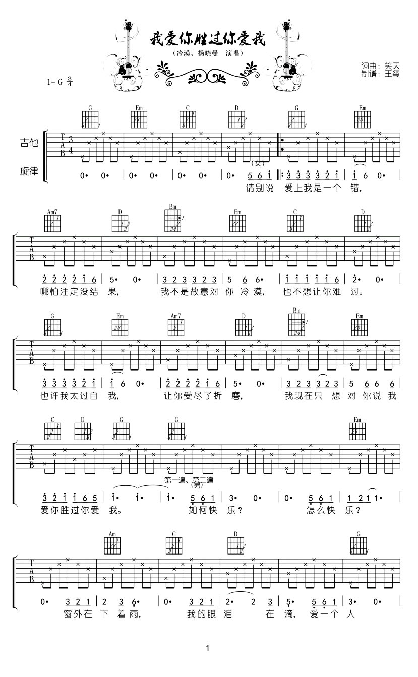 我爱你胜过你爱我吉他谱