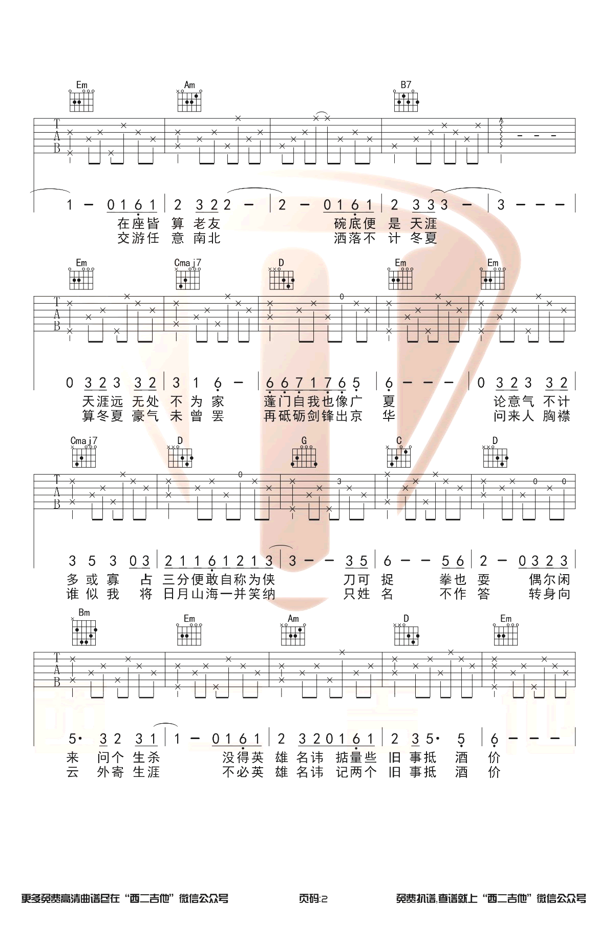 萧忆情《不谓侠》吉他谱-2