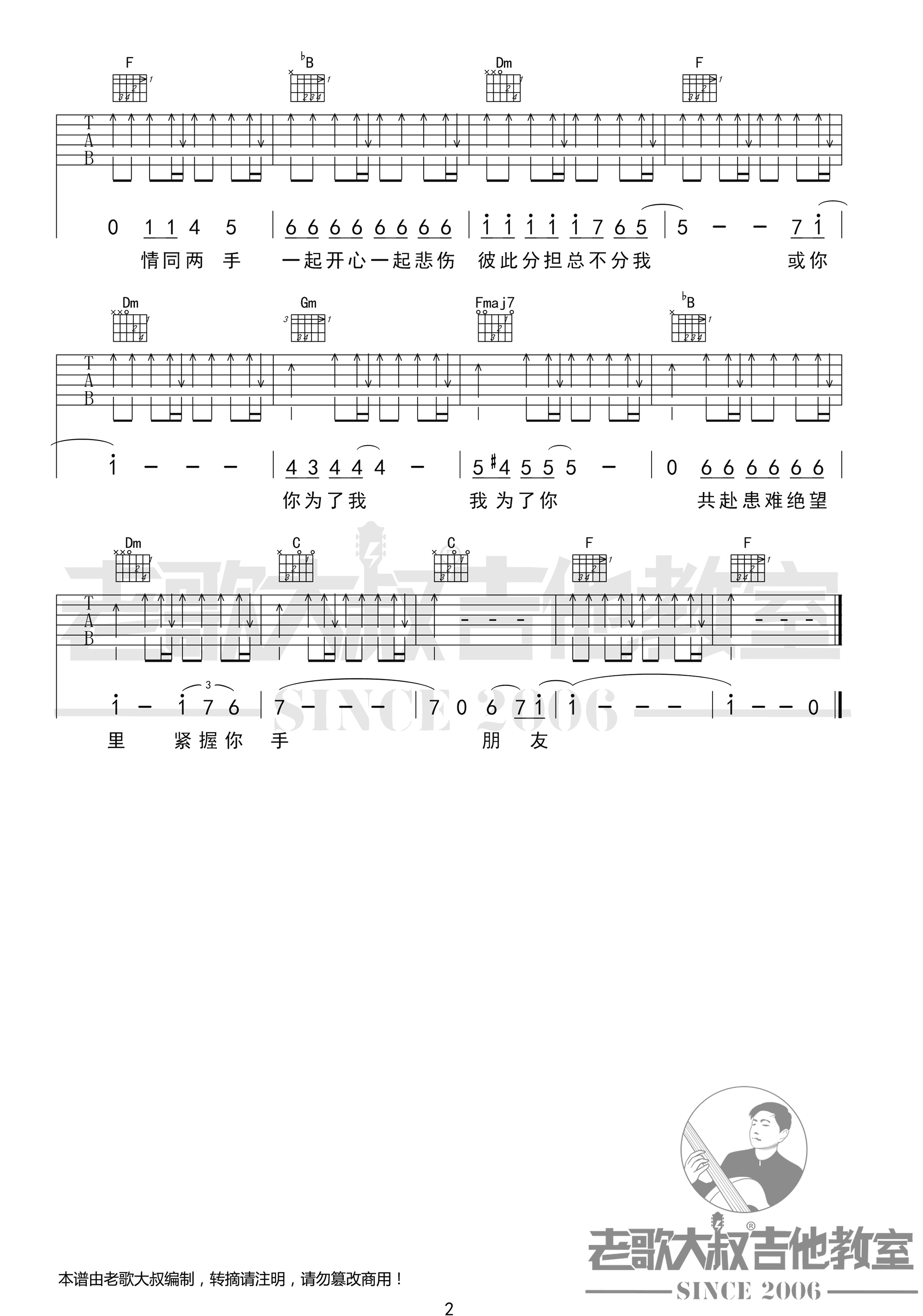 谭咏麟《朋友》吉他谱-2