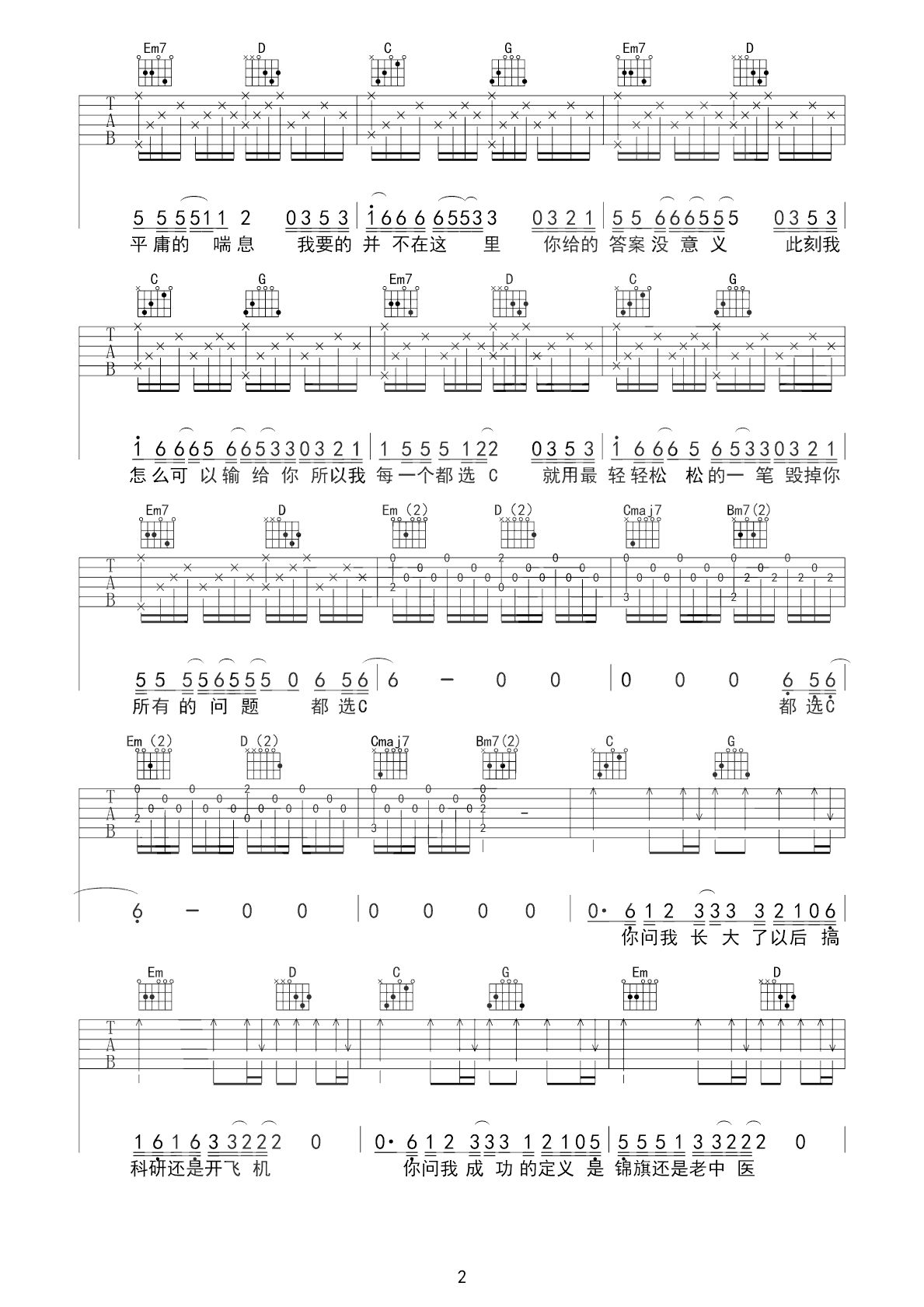 都选C吉他谱 大鹏