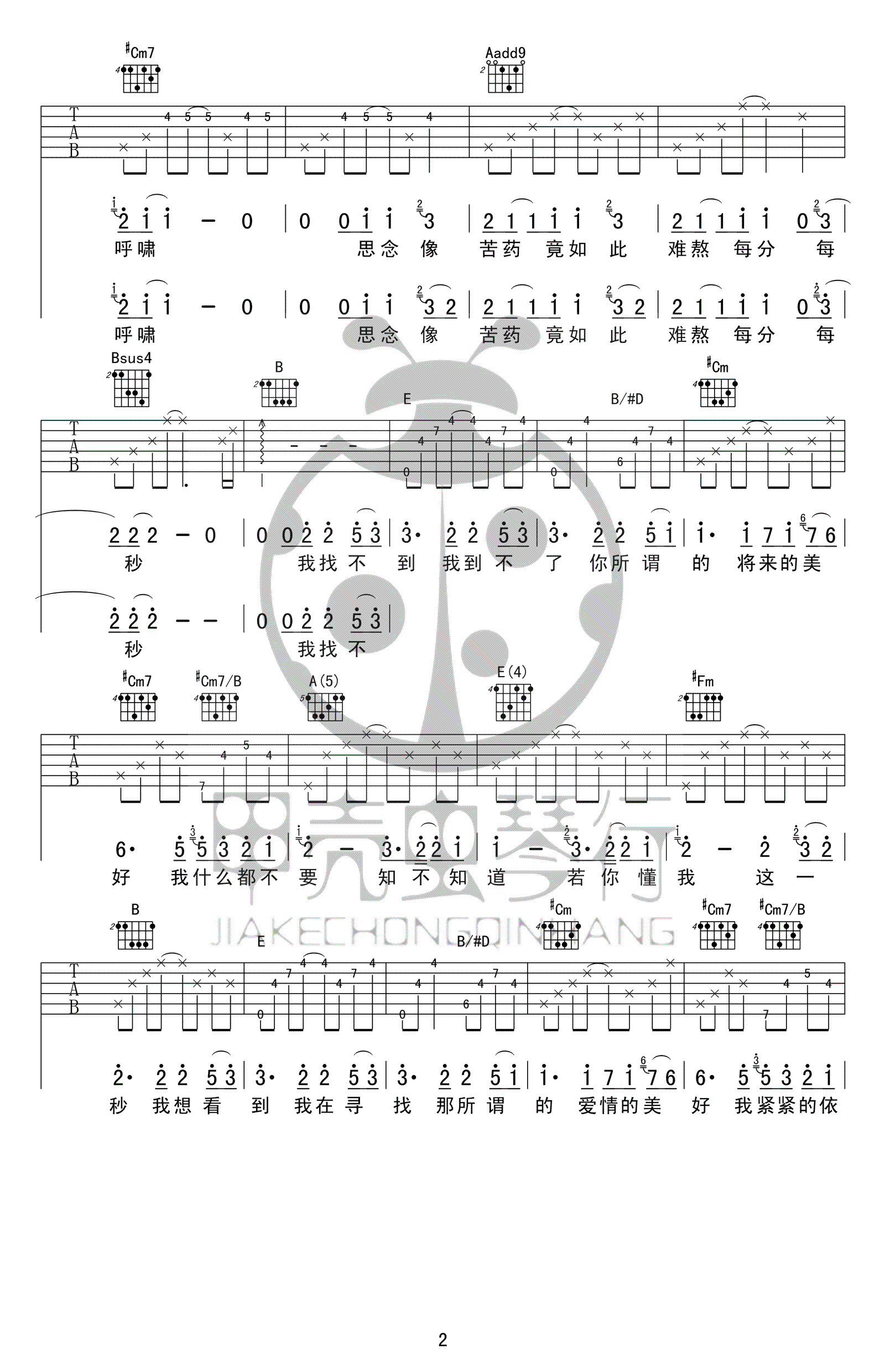 到不了吉他谱2