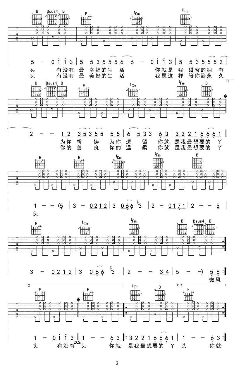 赵照 你就是我最想要的丫头吉他谱3