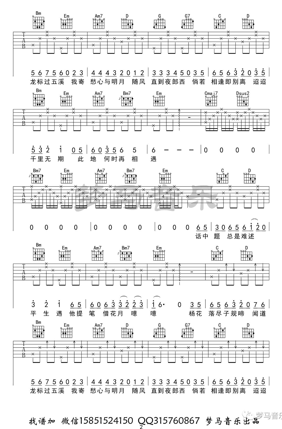 杨花落尽子规啼吉他谱 黄诗扶G2er-2