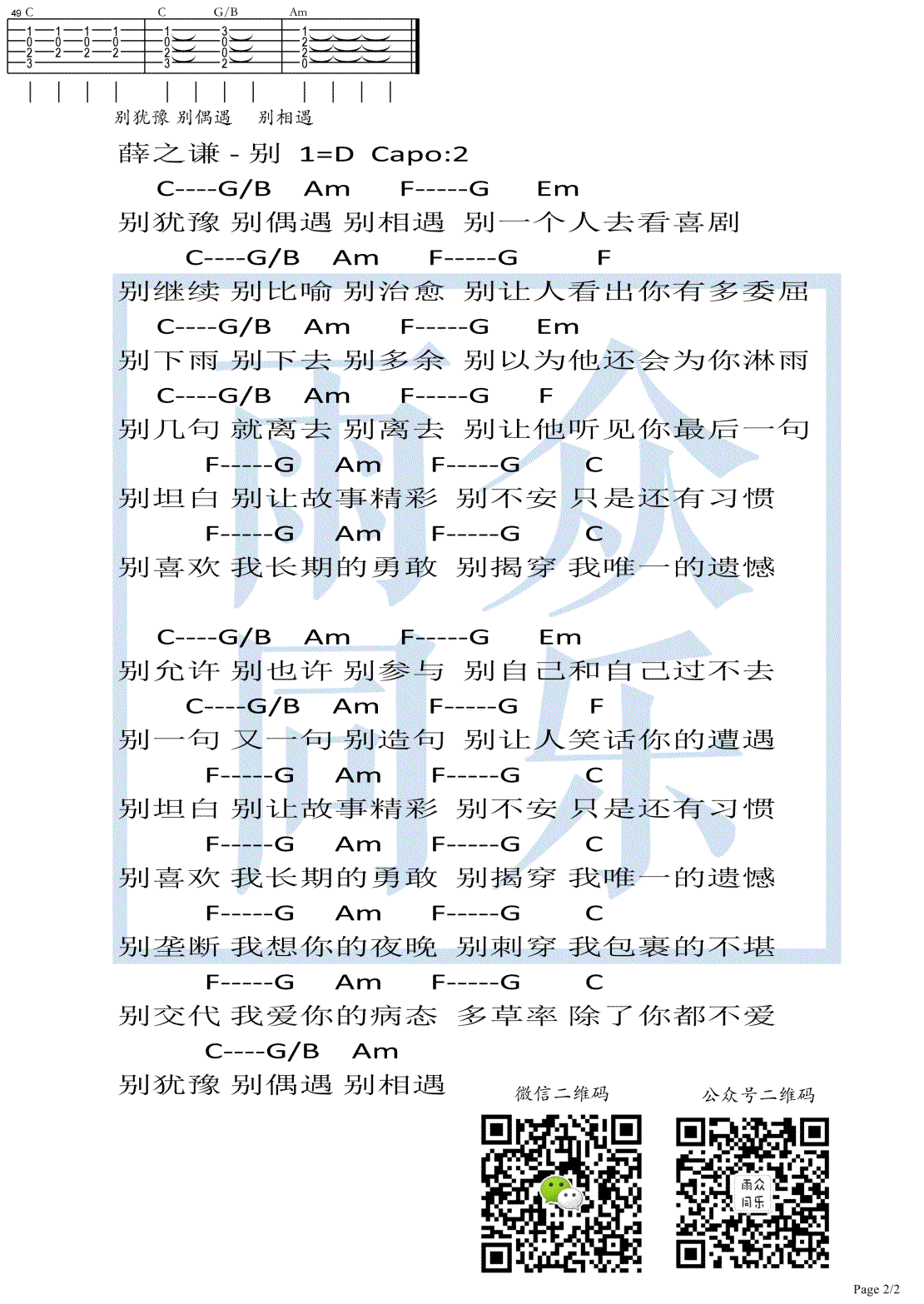 薛之谦别吉他谱