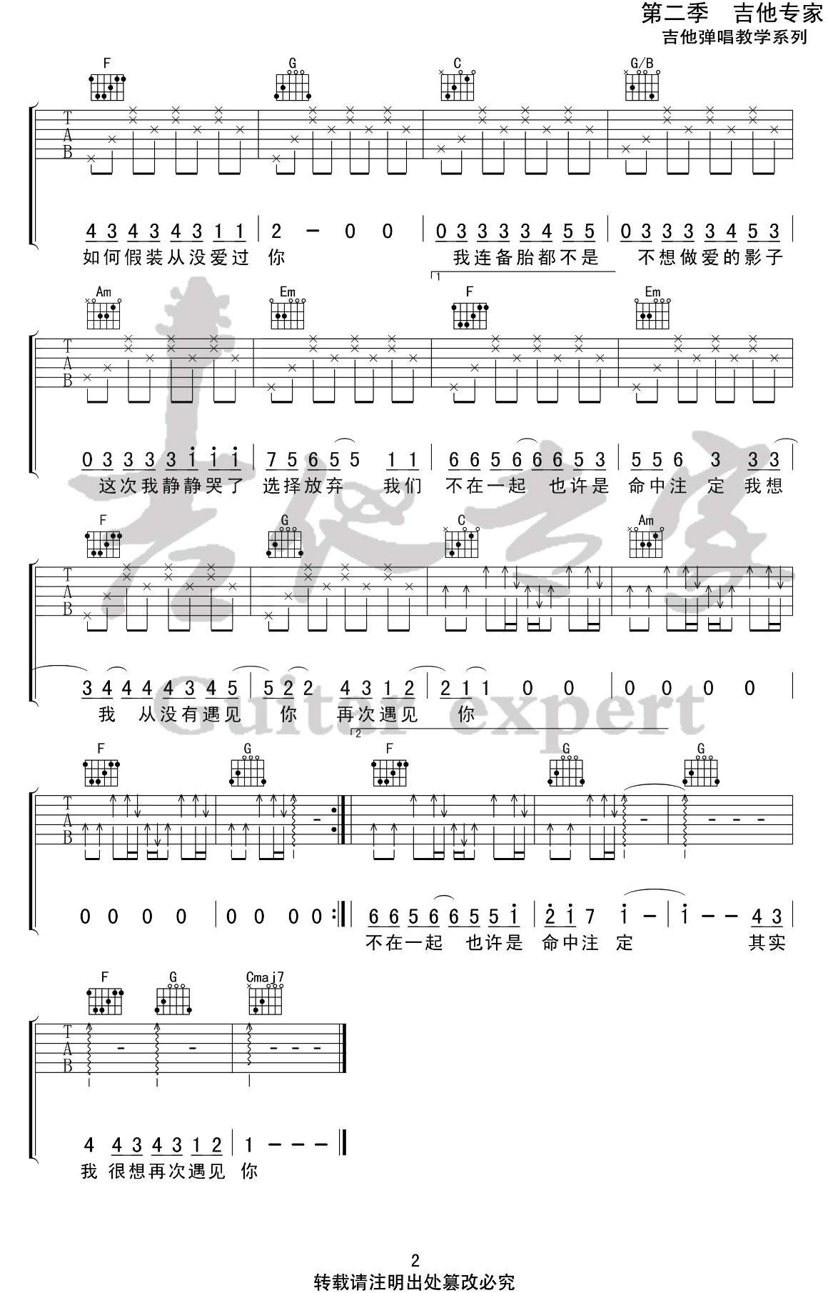 杨政宇《连备胎都不是》吉他谱 刺客伍六七主题曲-2