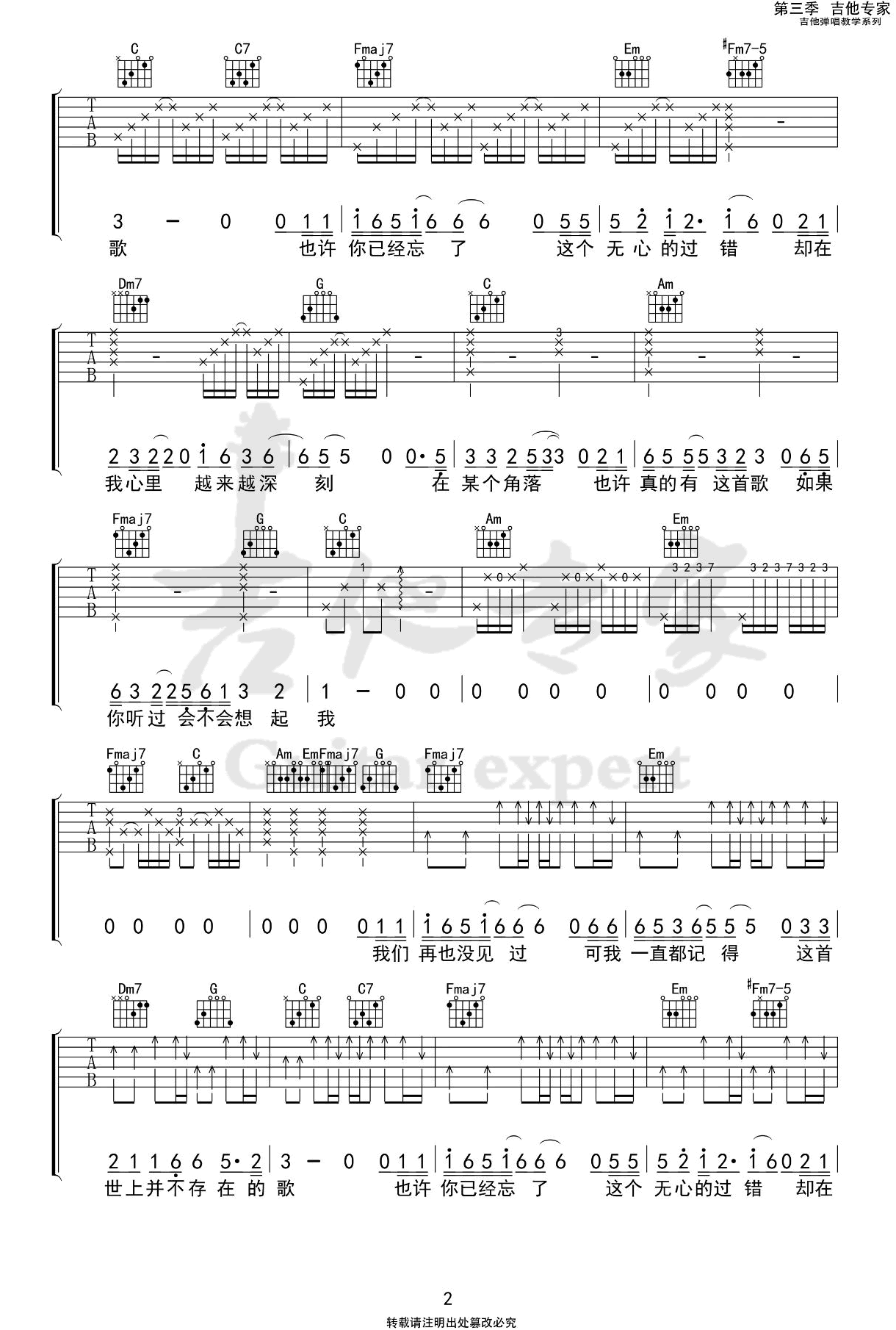 赵英俊《世界上不存在的歌》吉他谱-2