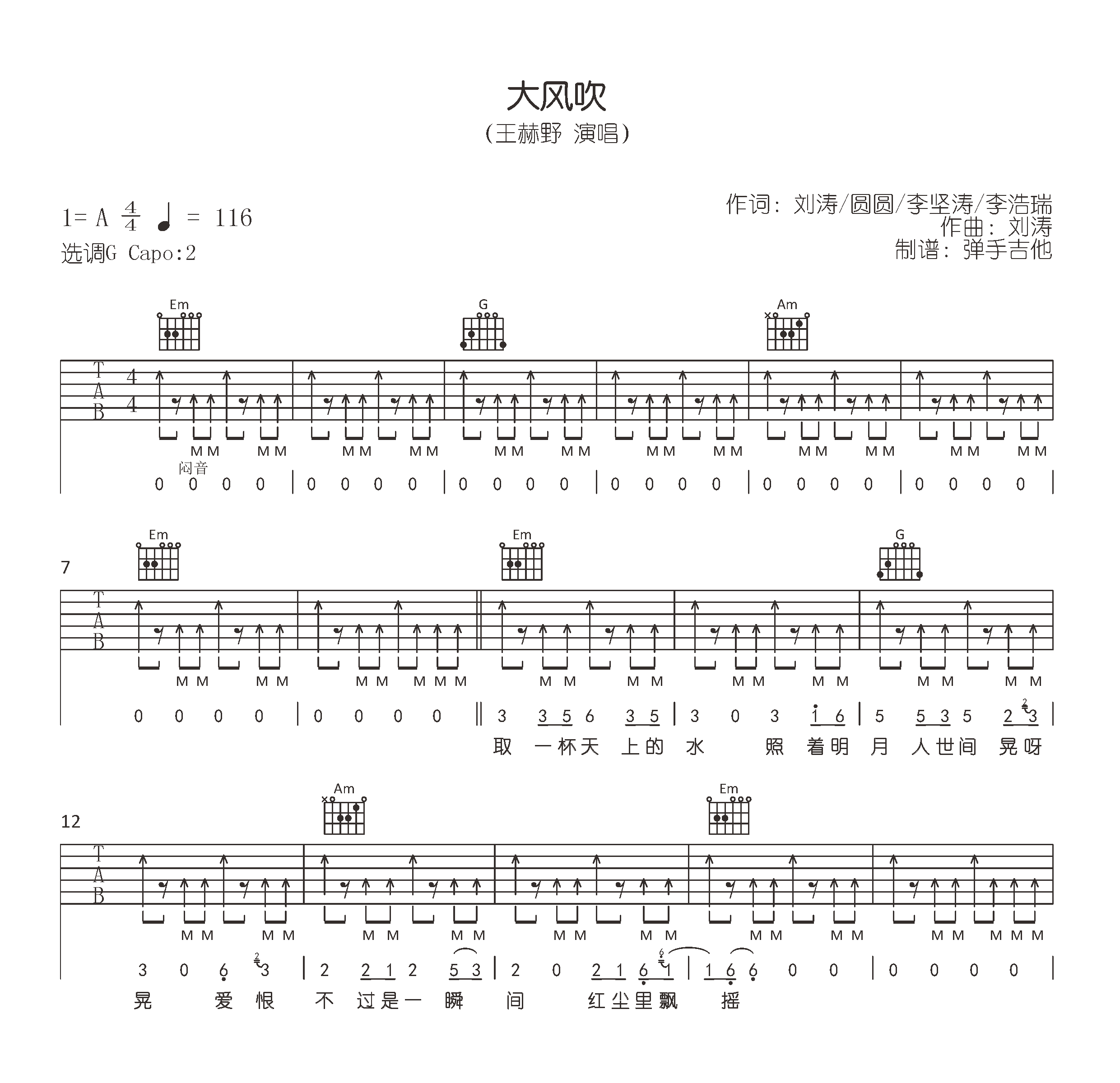 王赫野《大风吹》吉他谱 原版弹唱六线谱-1