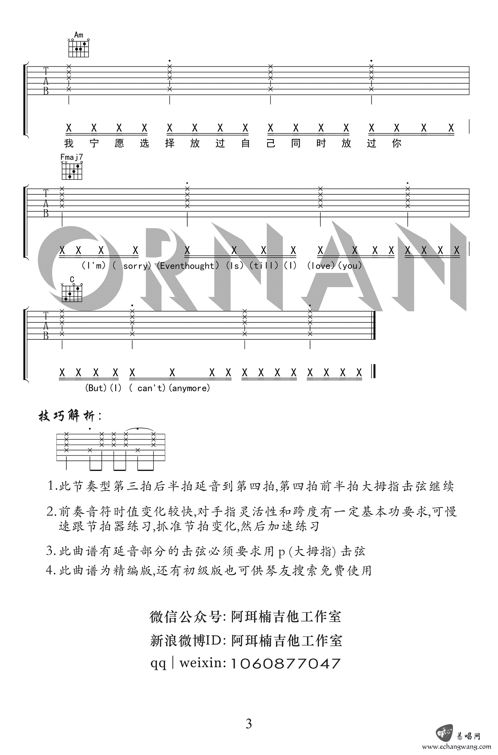 孟子坤 再也没有吉他谱