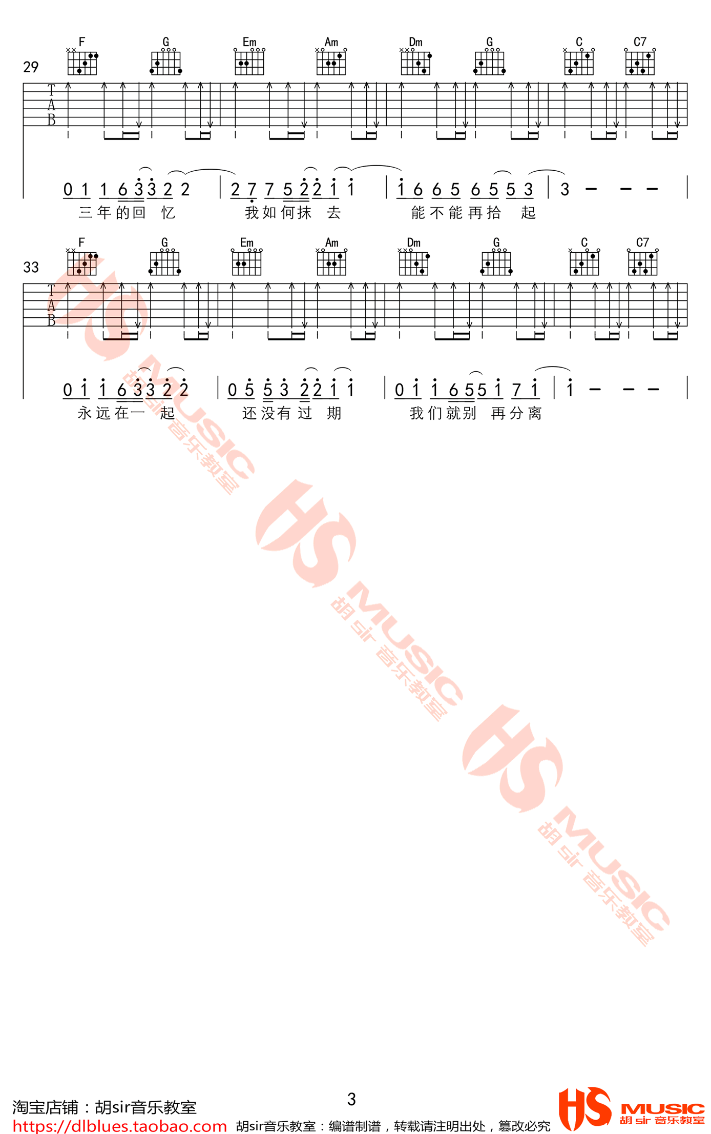 可不可以吉他谱 张紫豪