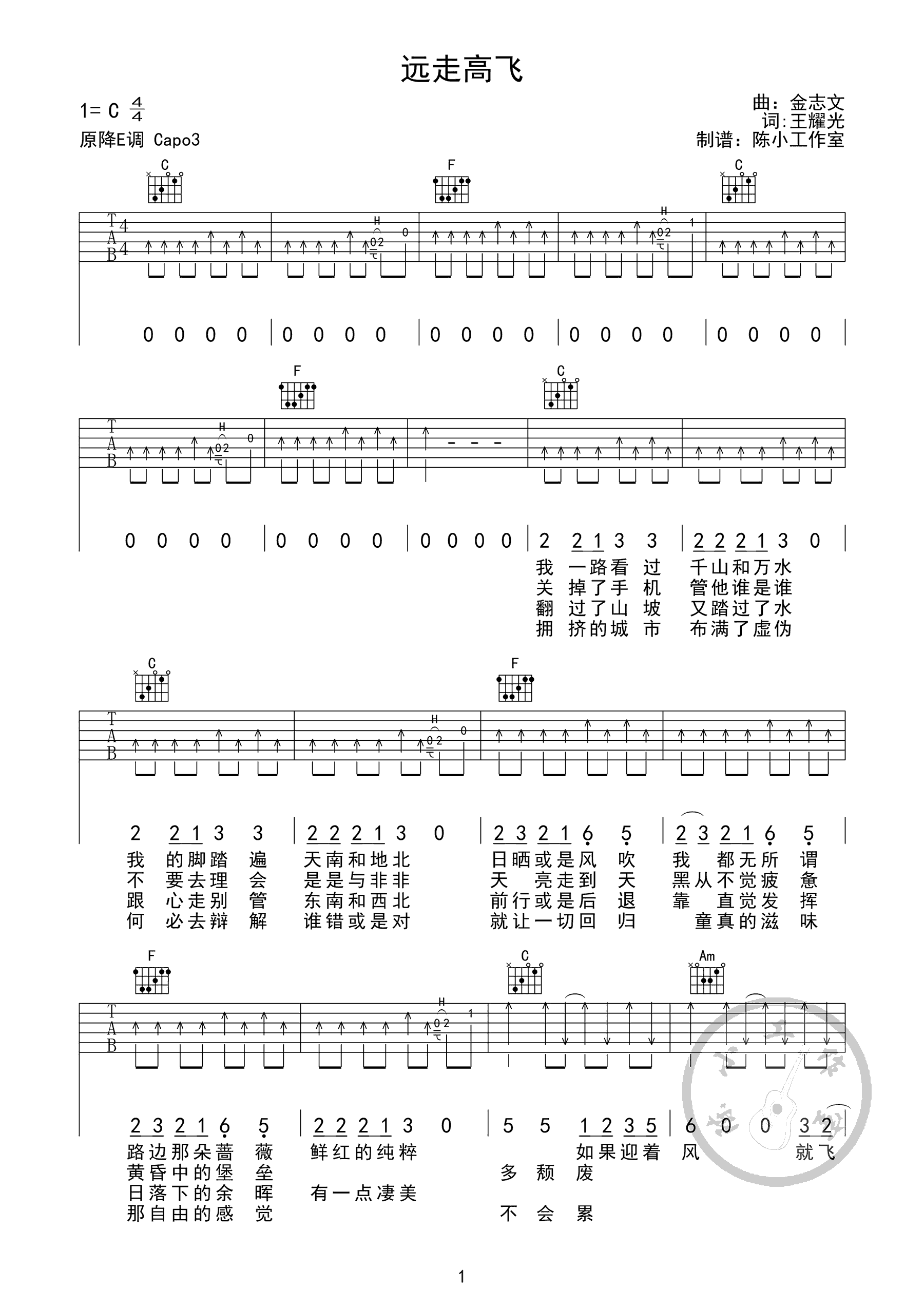 远走高飞吉他谱 金志文