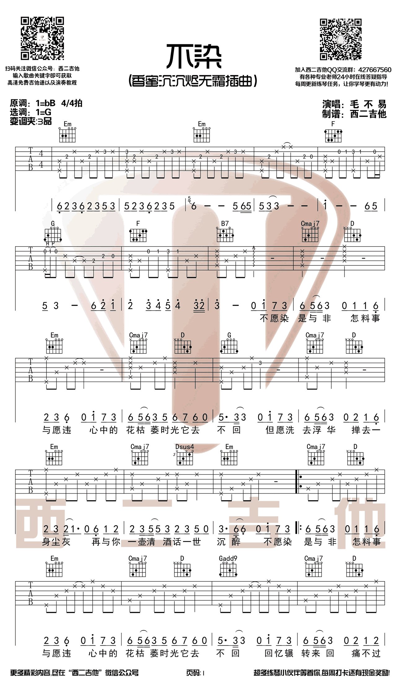毛不易 不染吉他谱1