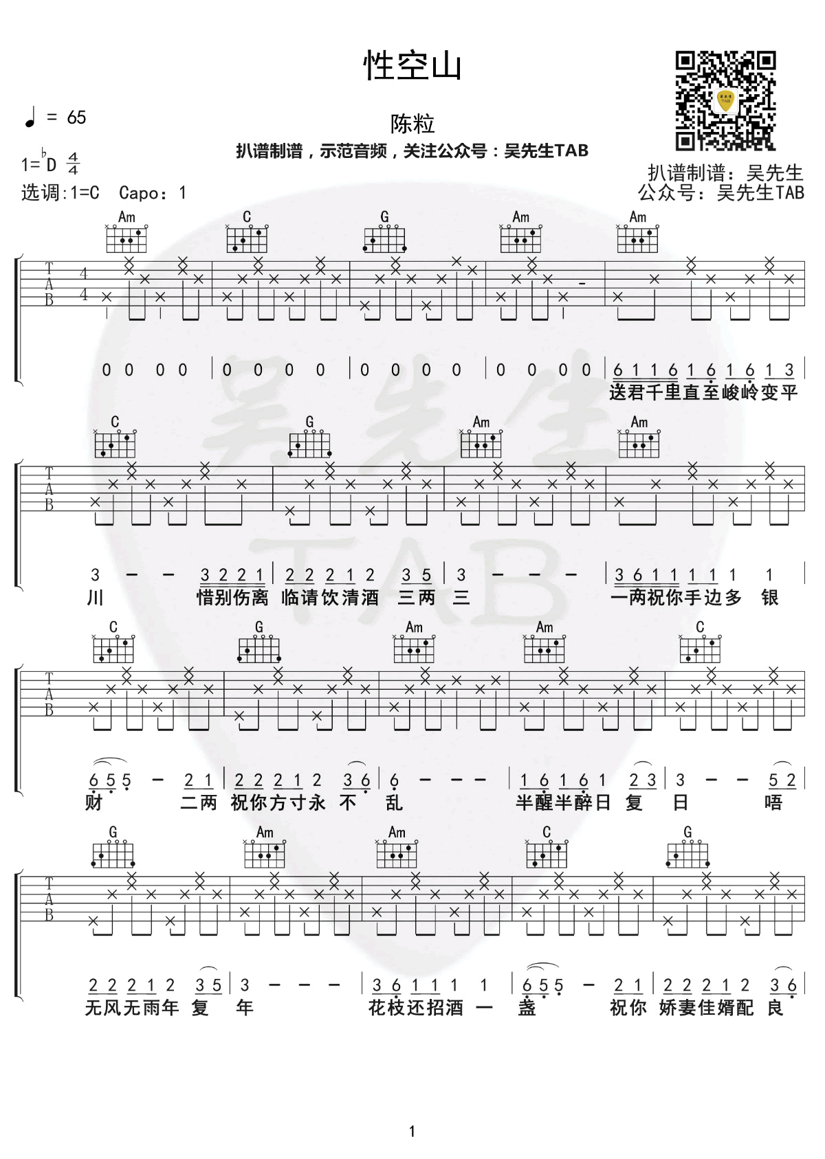 陈粒《性空山》吉他谱C调-1