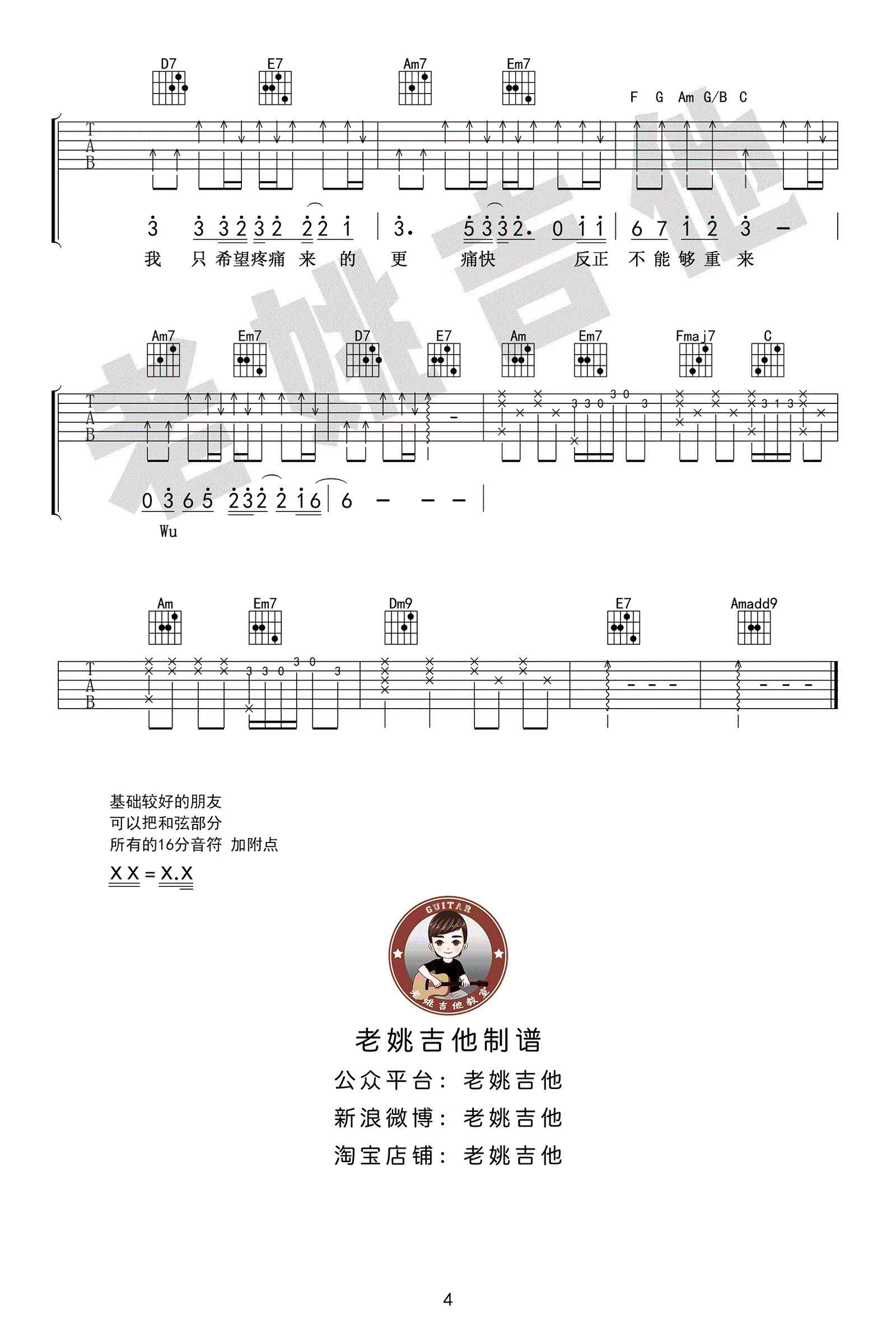 梁博《男孩》吉他谱 六线谱