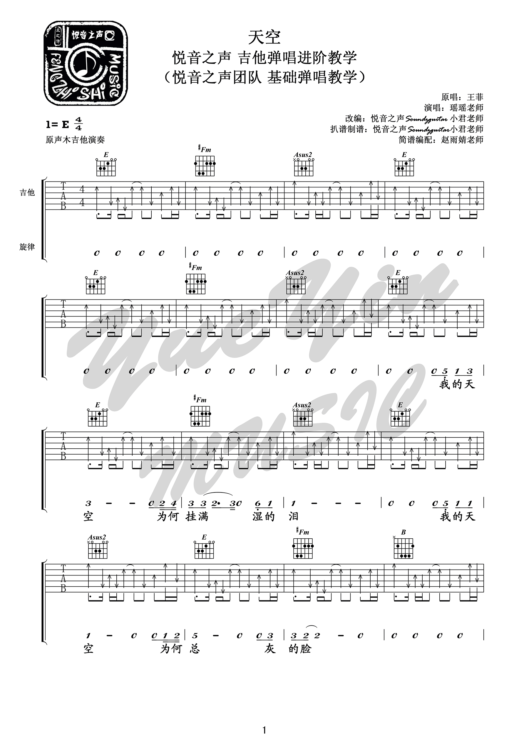 天空吉他谱1