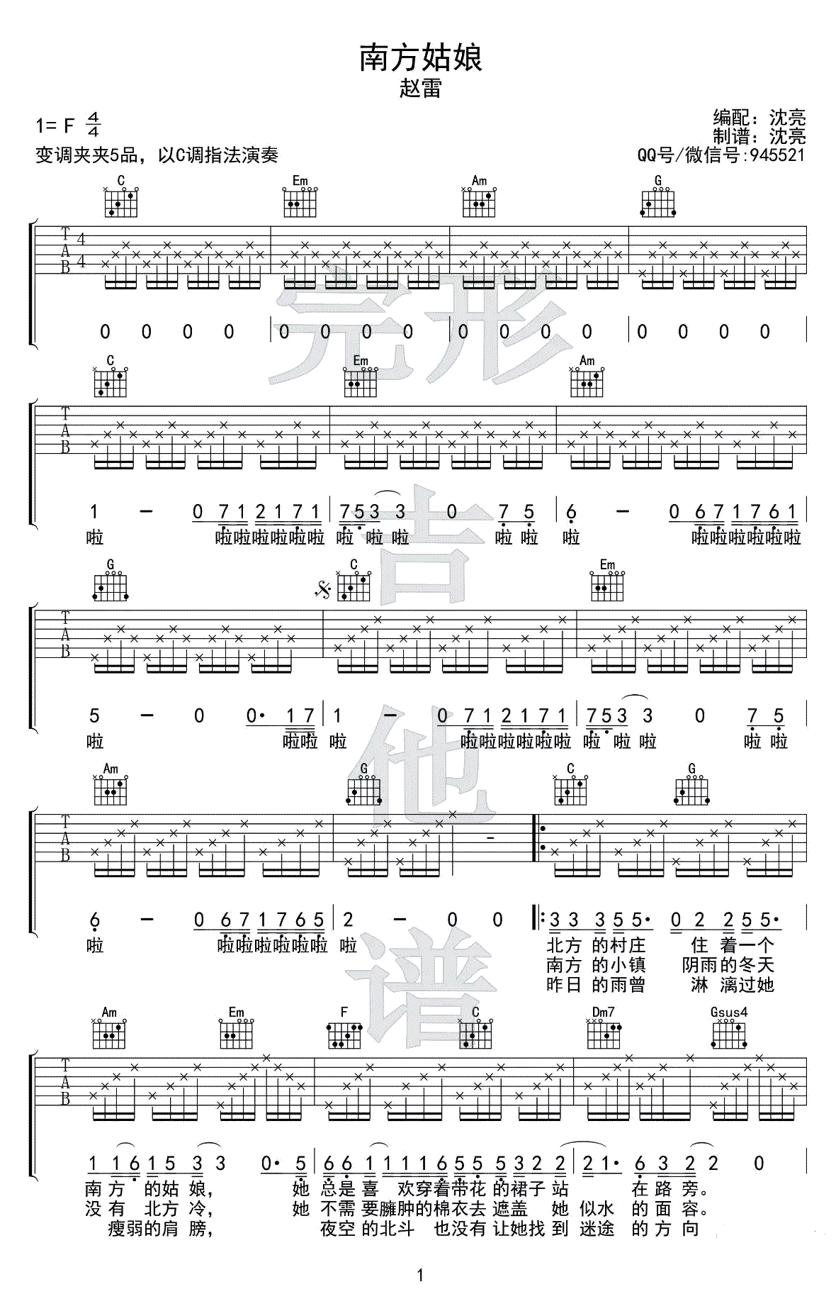 南方姑娘吉他谱 赵雷 C调