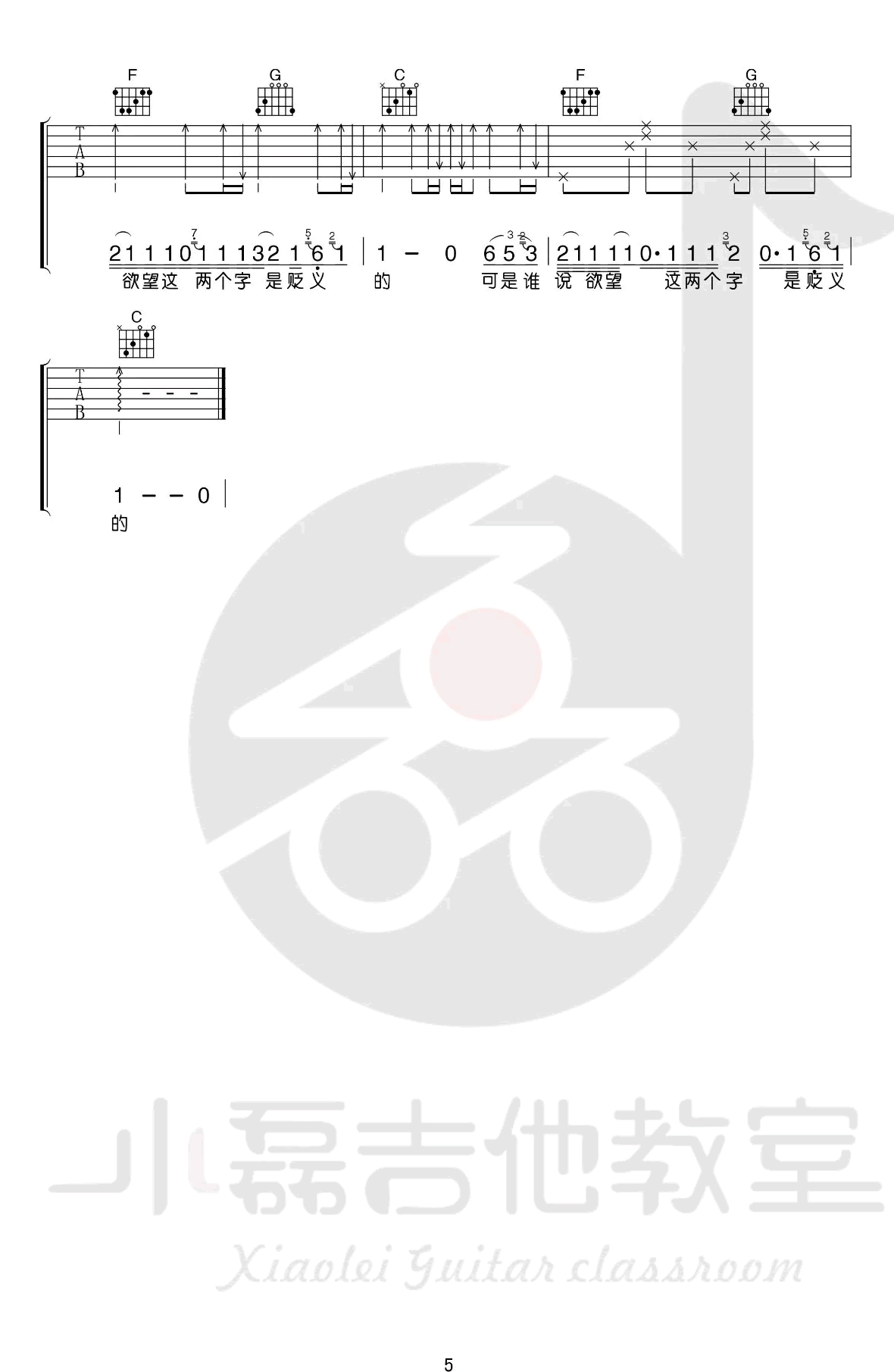 曹槽 北京以南2吉他谱-5