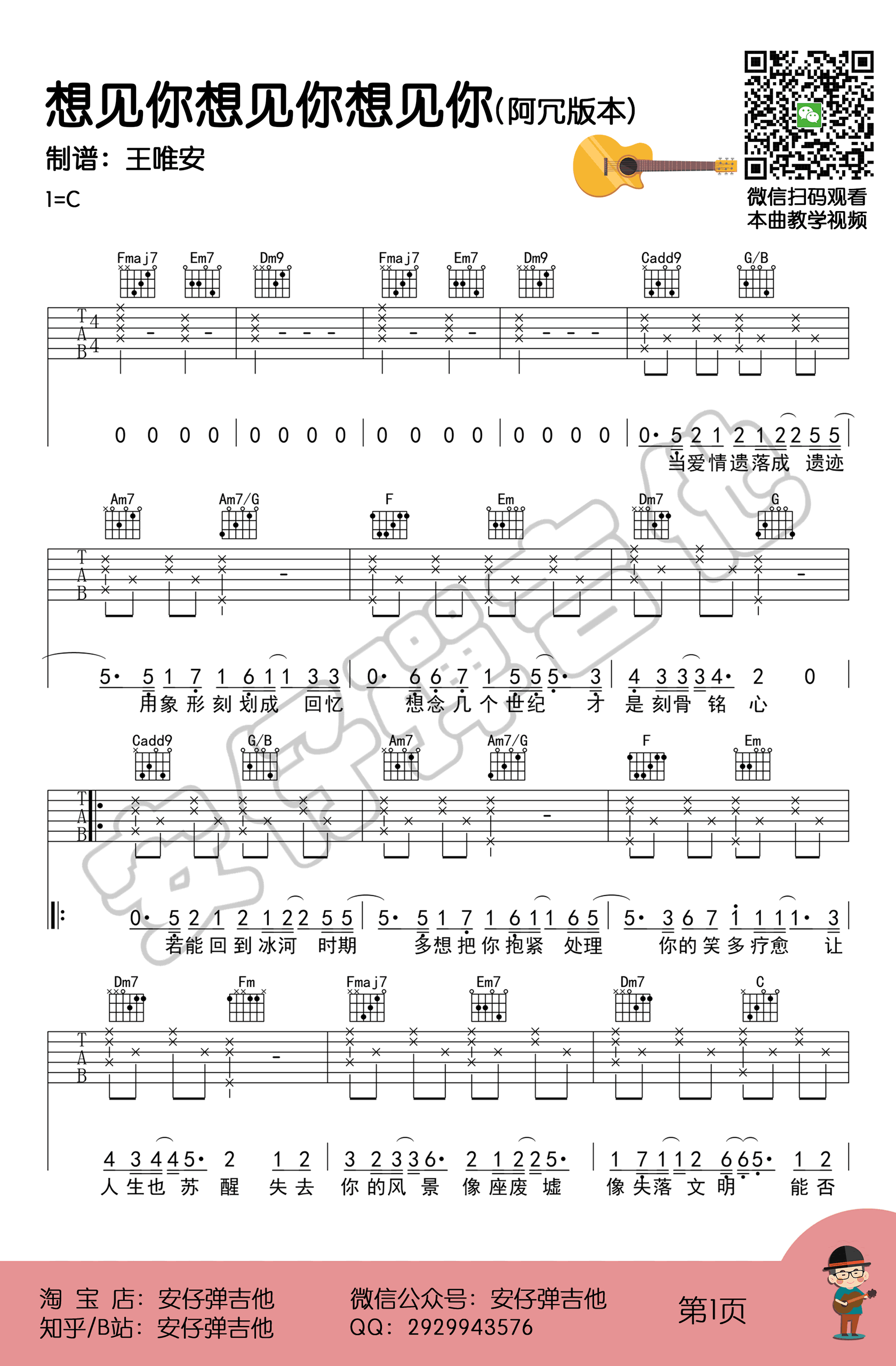 想见你想见你想见你吉他谱 弹唱教学-1