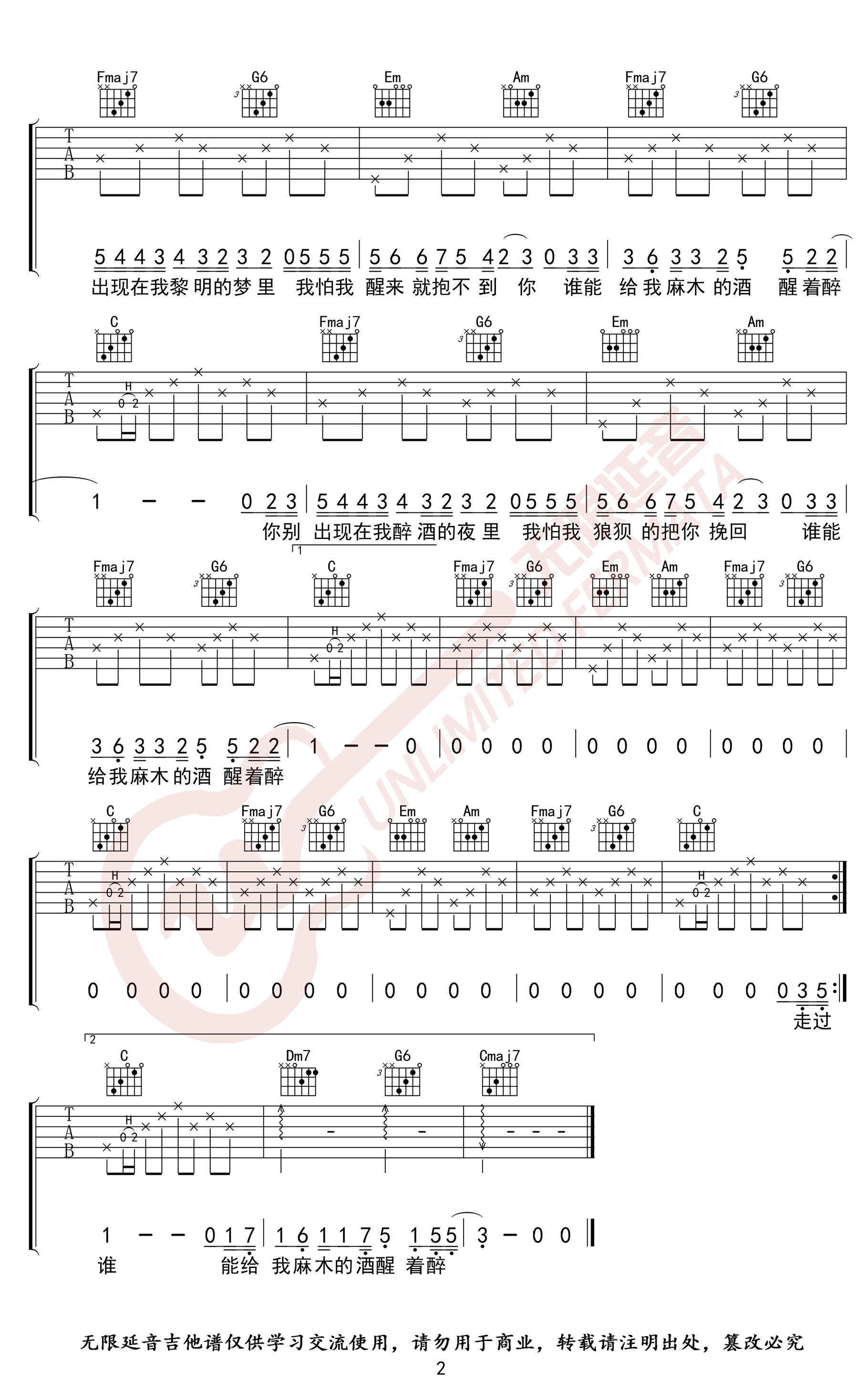 马良《醒着醉》吉他谱-2