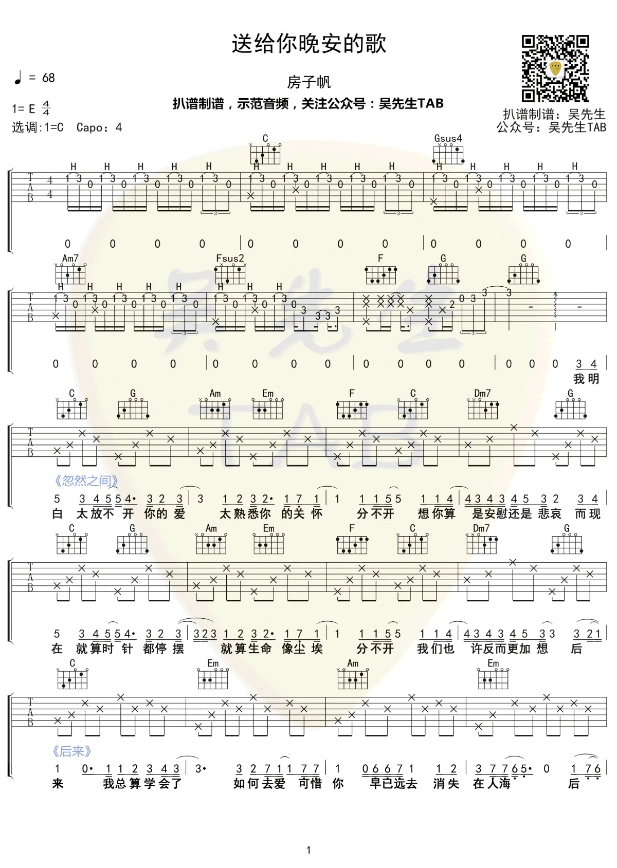 房子帆《送给你晚安的歌》吉他谱-1