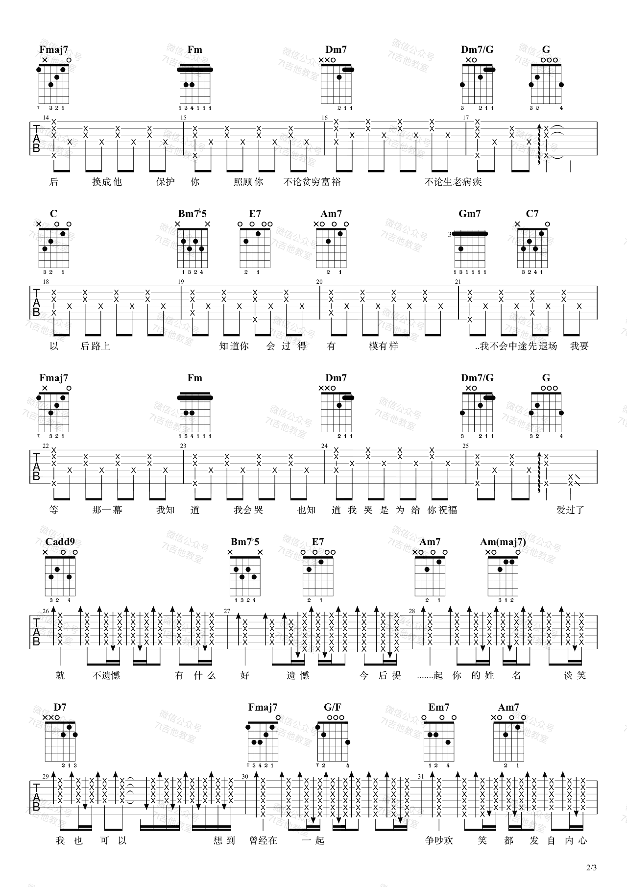 李荣浩-不遗憾吉他谱-弹唱教学-2