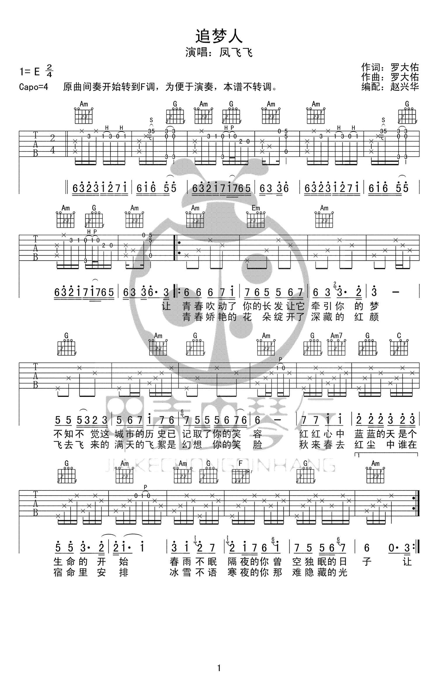 追梦人吉他谱C调 凤飞飞
