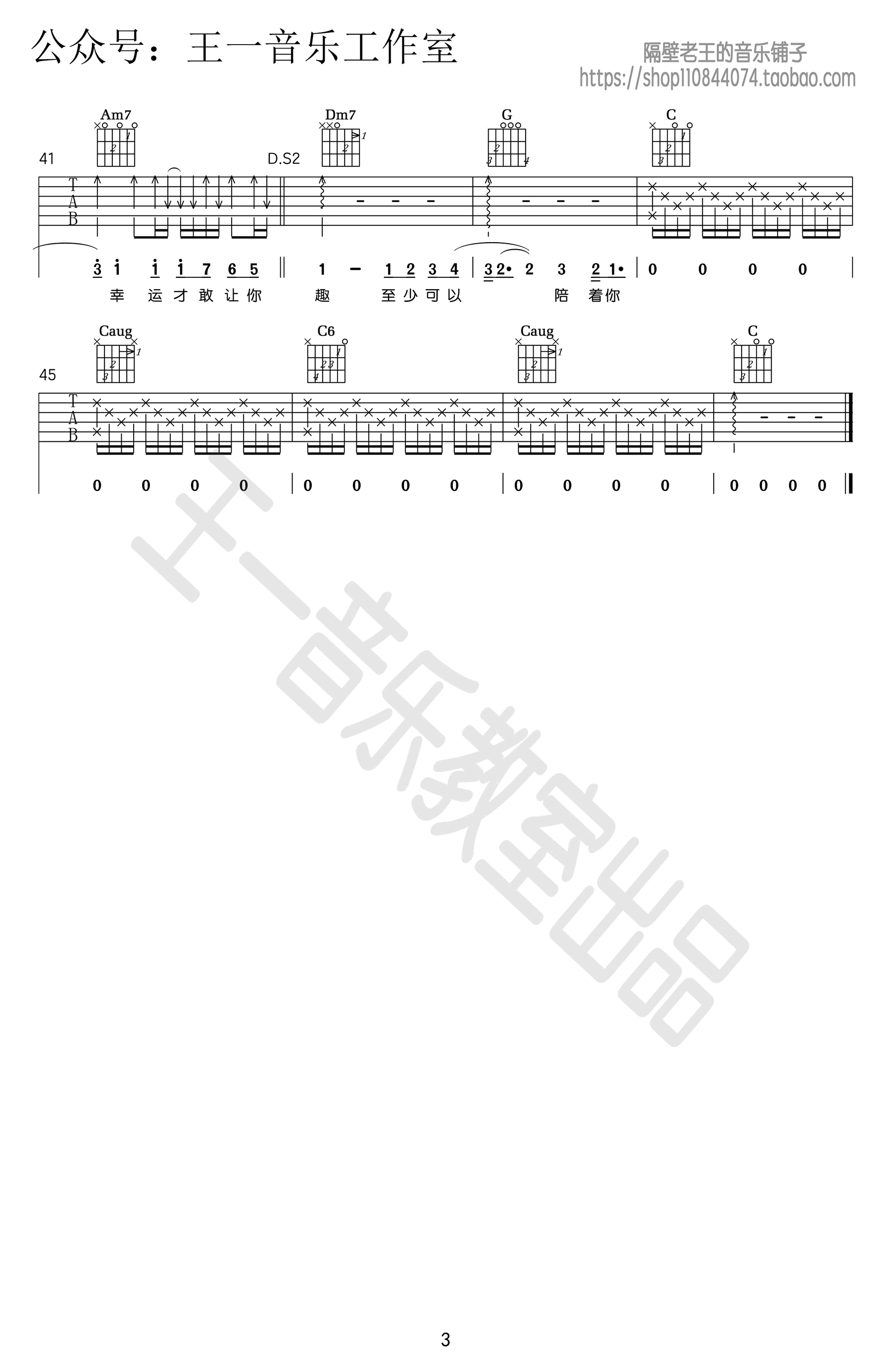 郭顶《水星记》吉他谱-3