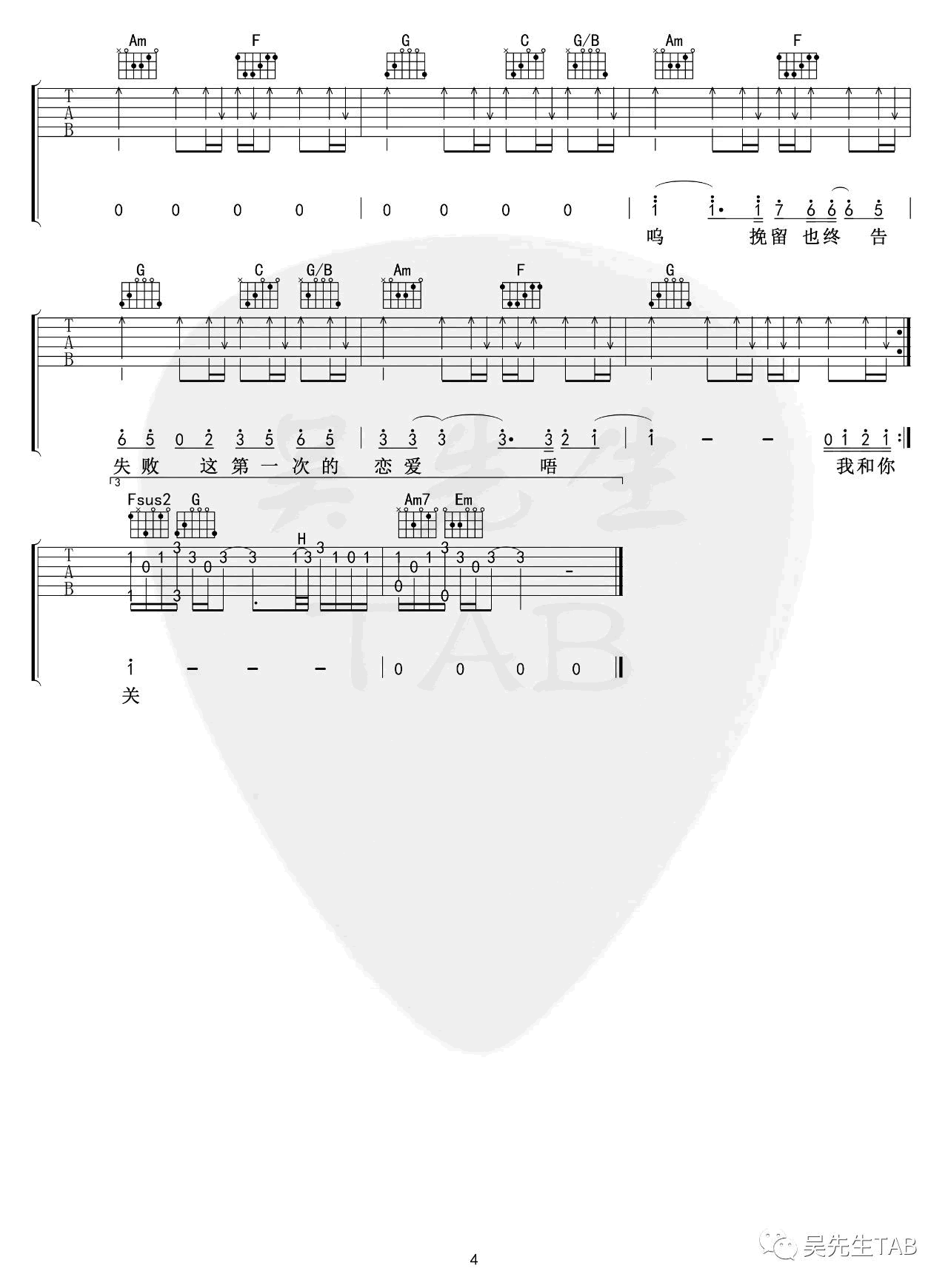 张叶蕾《还是分开》吉他谱-4