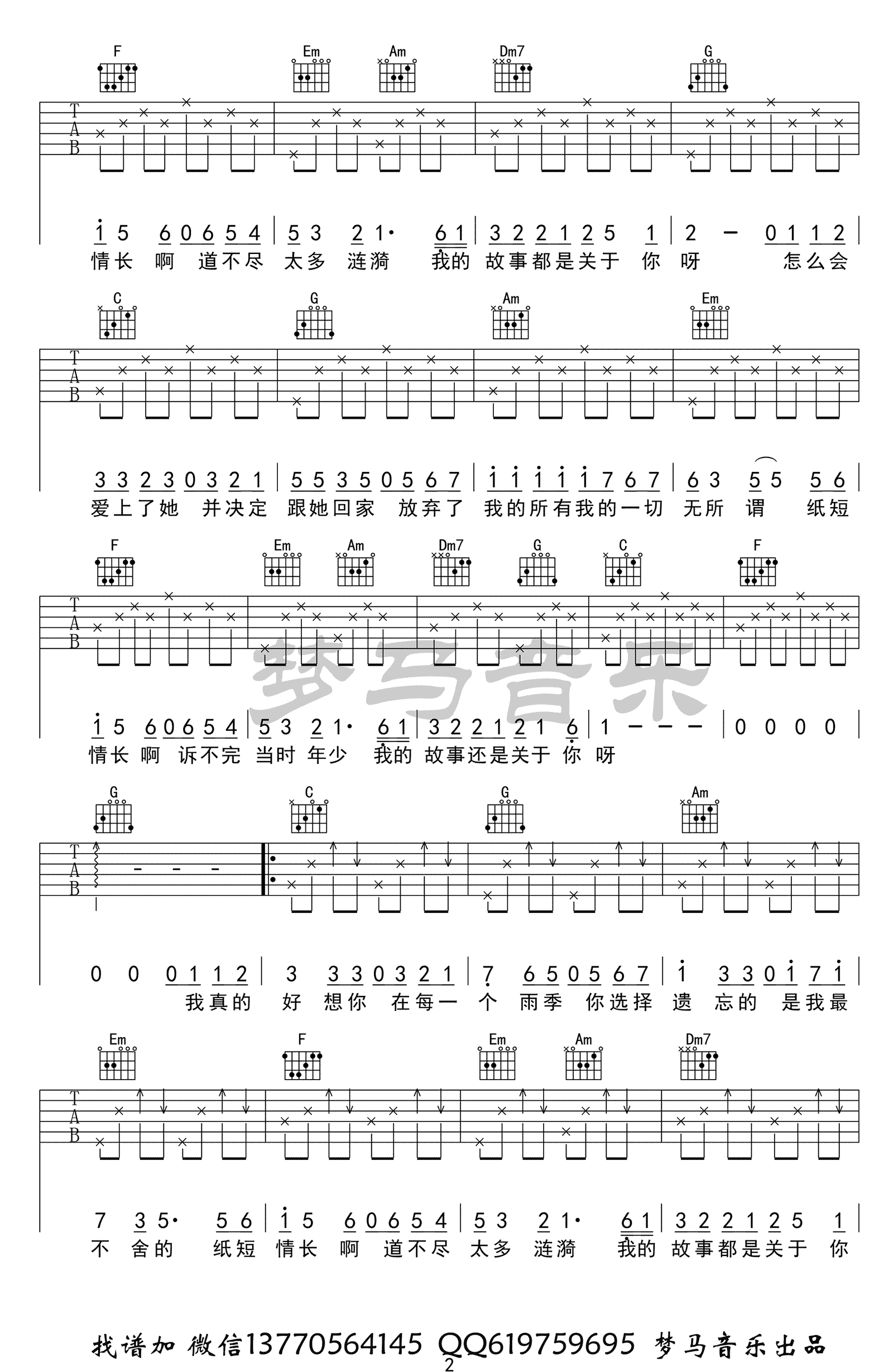 纸短情长吉他谱C调简单版2