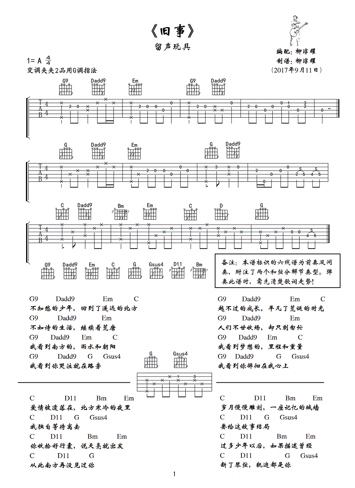 旧事吉他谱