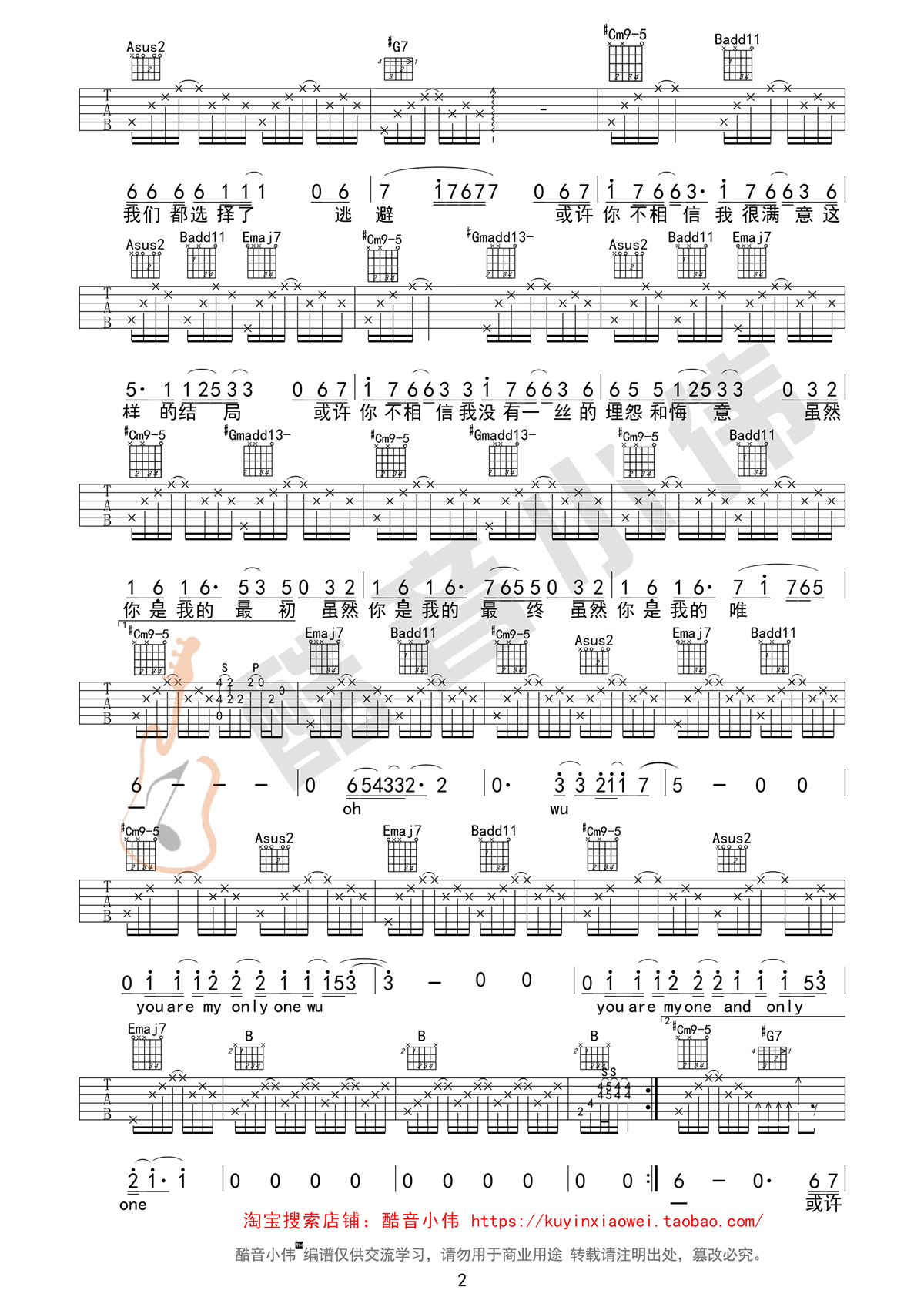 你是我的唯一 六线谱吉他谱
