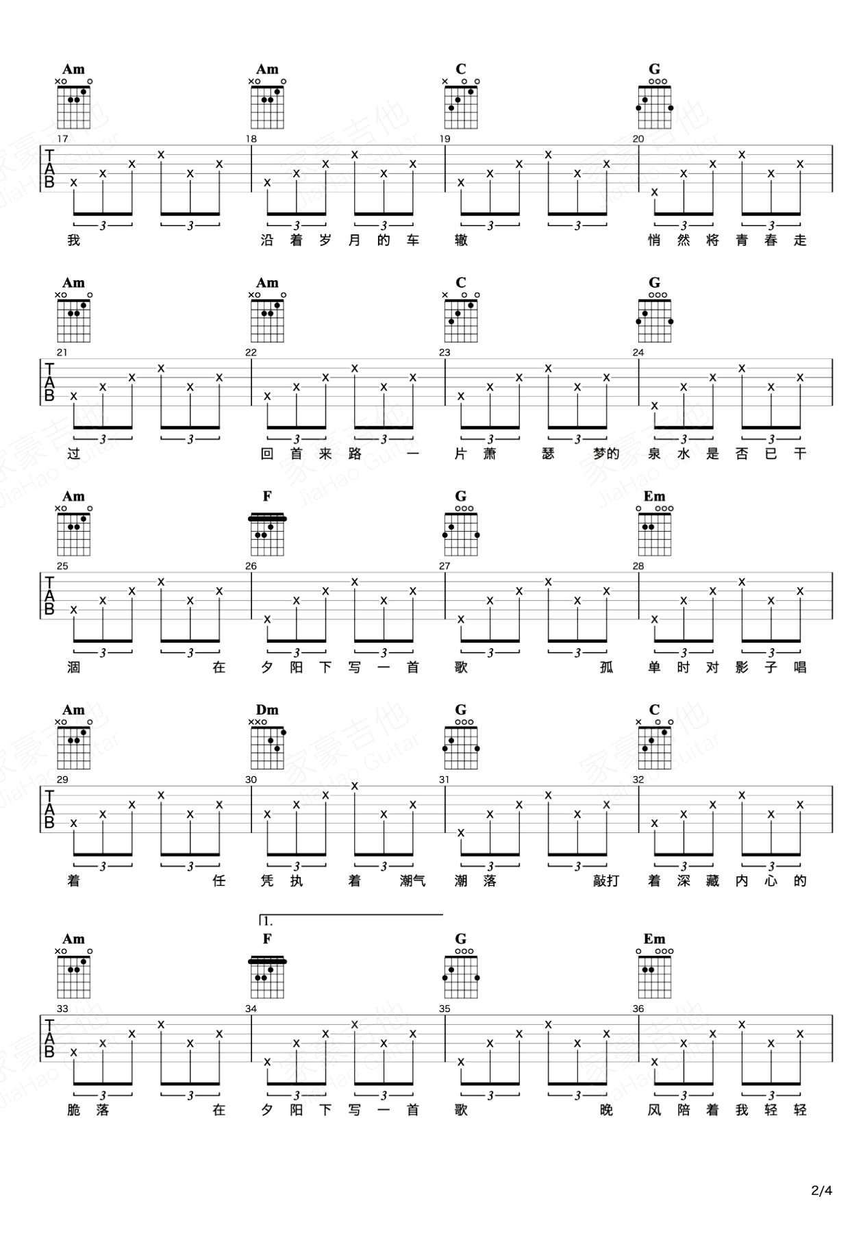 夏小虎《夕阳下的歌》吉他谱-2