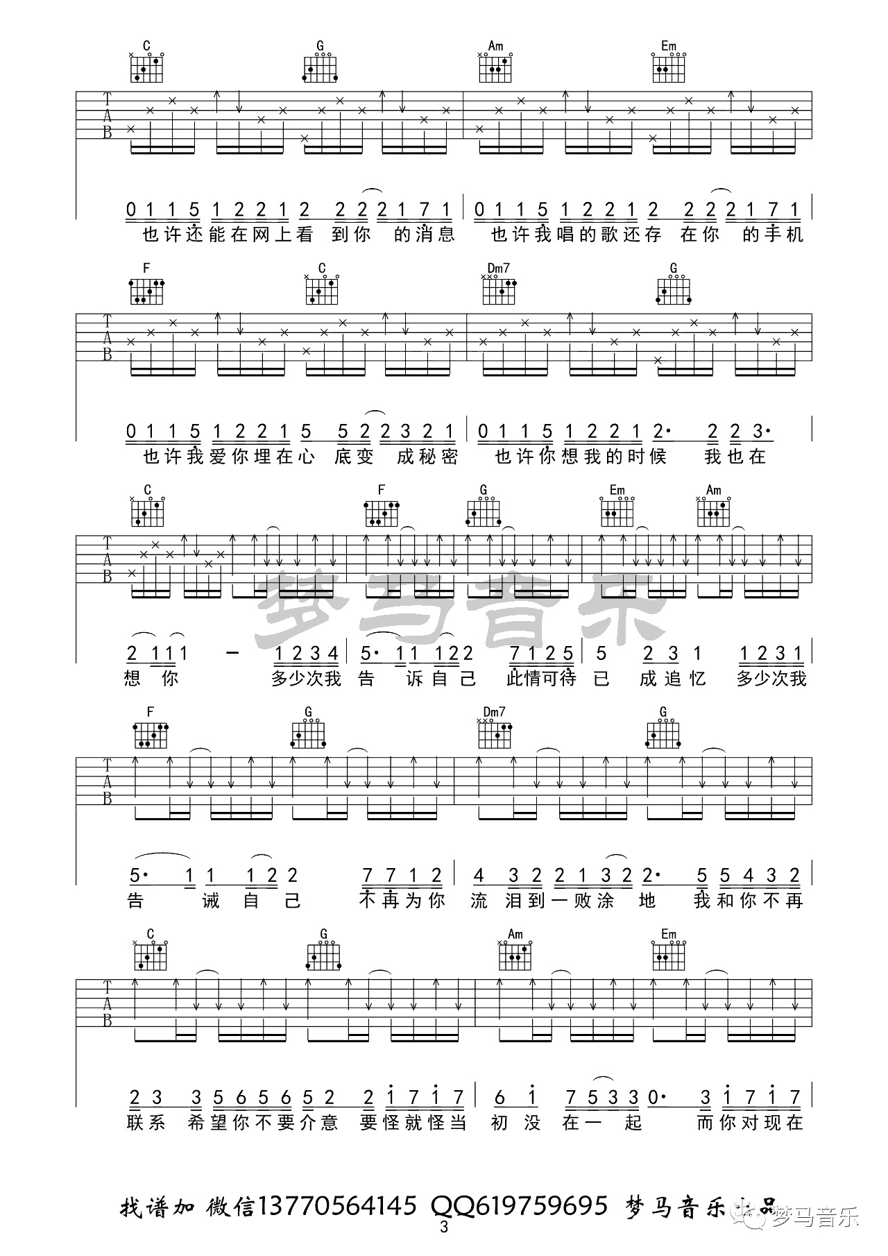 不再联系吉他谱3