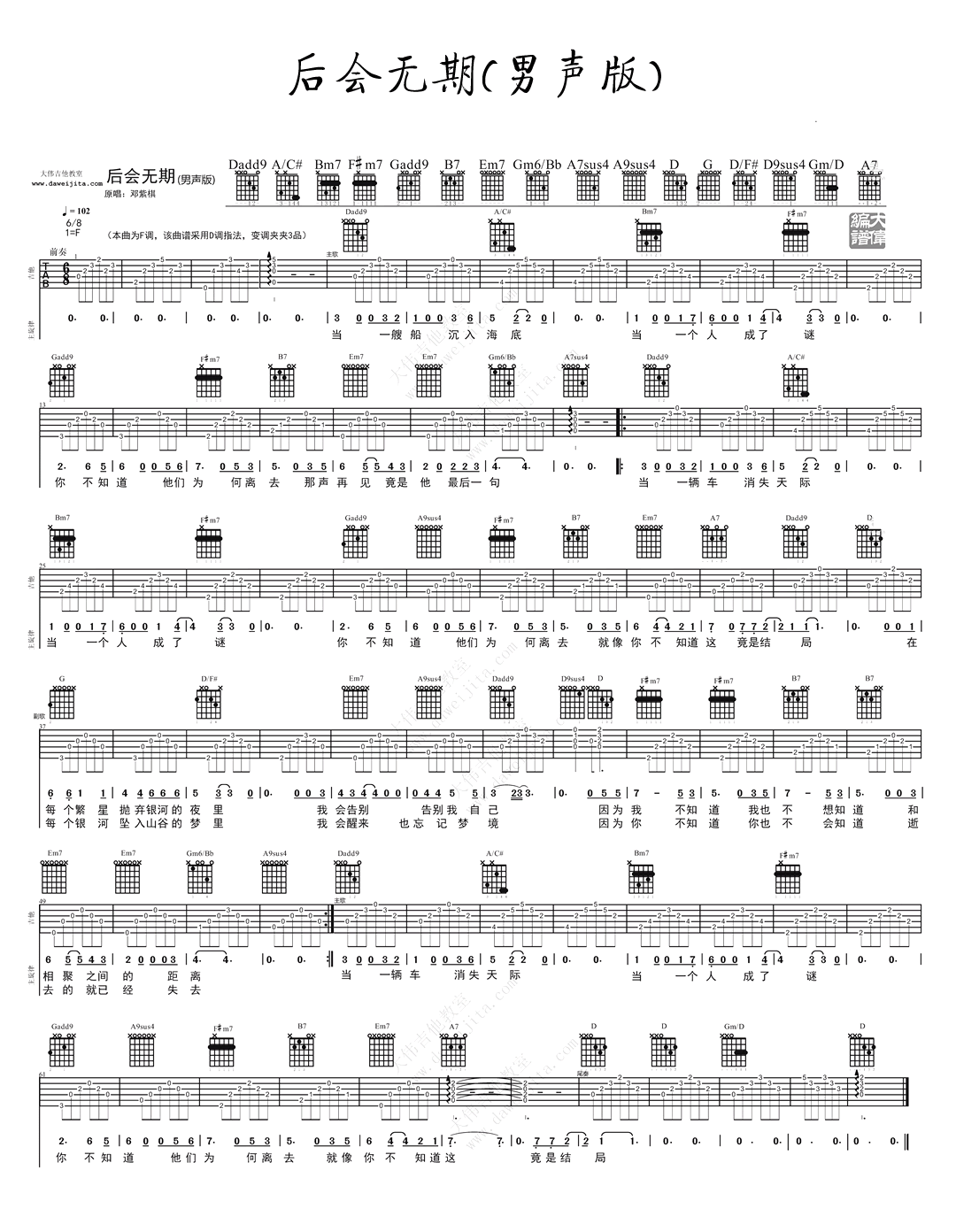 后会无期男声版吉他谱 邓紫棋